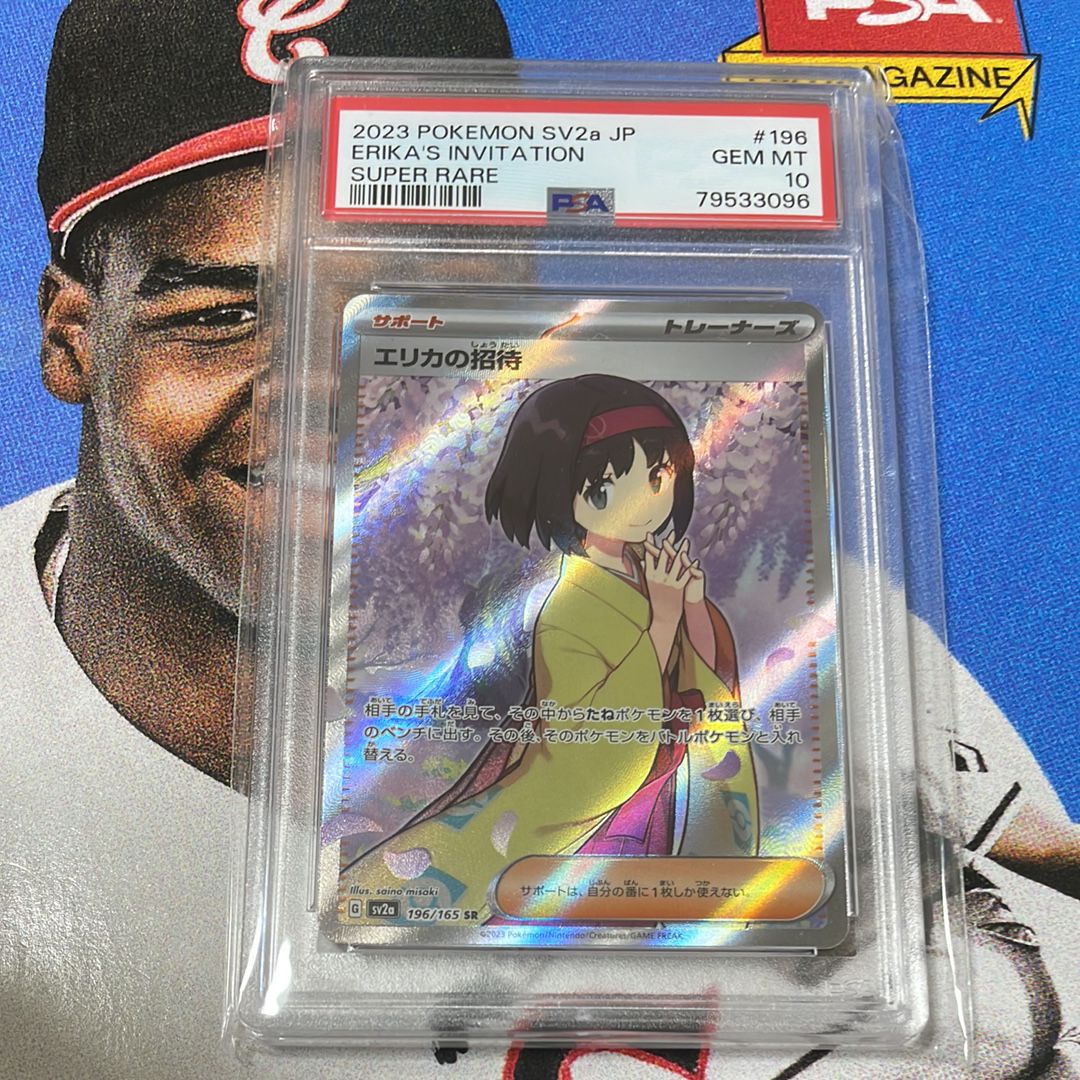 エリカの招待 SR[SV2a 196/165](強化拡張パック「ポケモンカード151」)