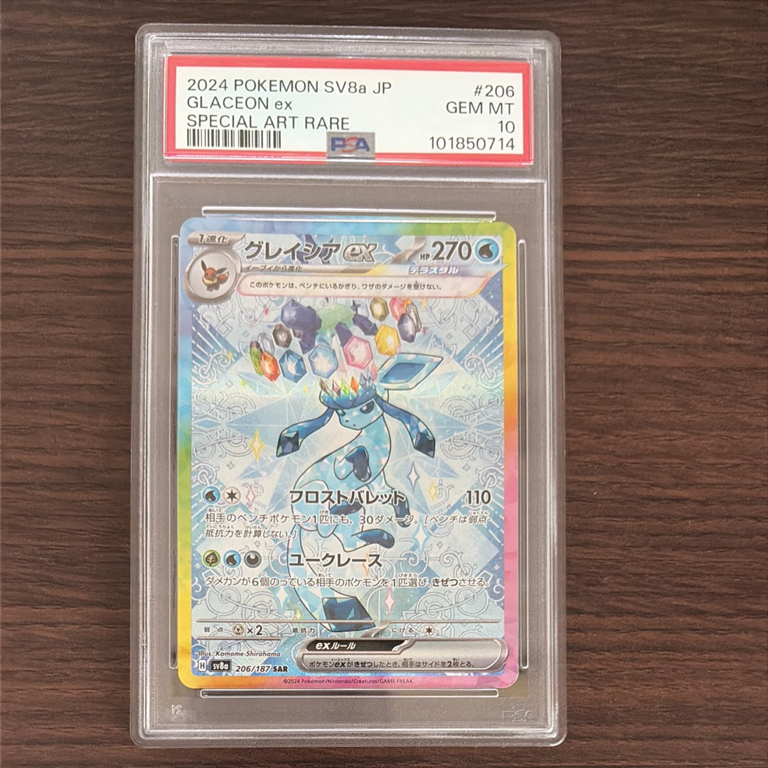 グレイシアex SAR [SV8a 206/187](ハイクラスパック「テラスタルフェスex」)