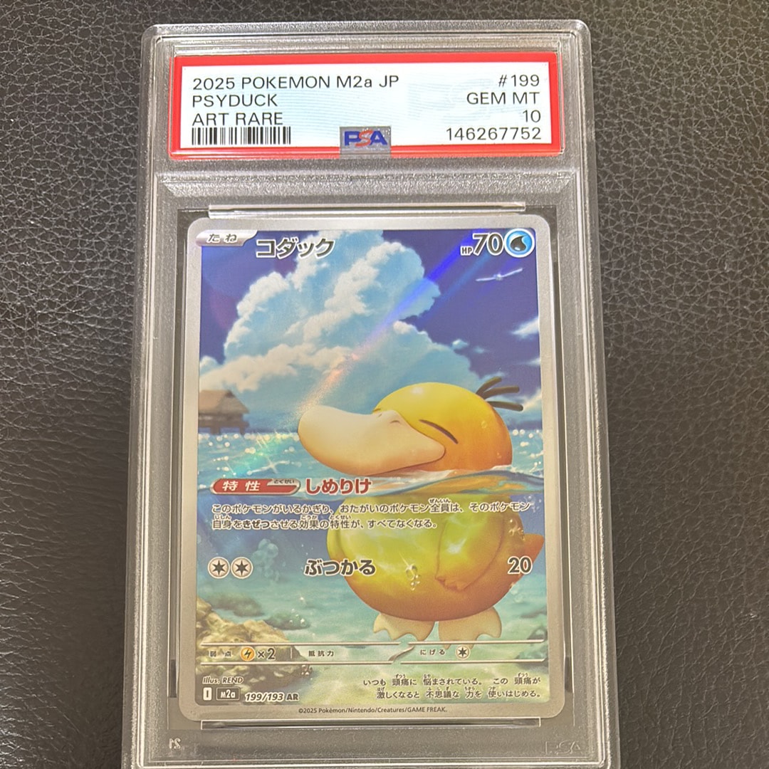 PSA10】コダック AR [M2a 199/193](ハイクラスパック「MEGAドリームex