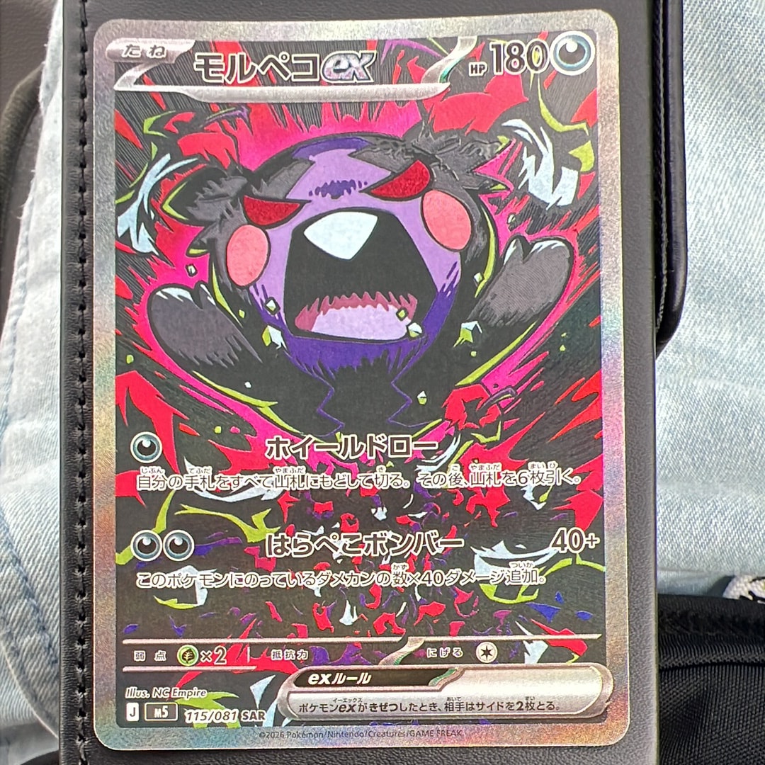 モルペコex SAR [M5 115/081](拡張パック「アビスアイ」)の新品/中古