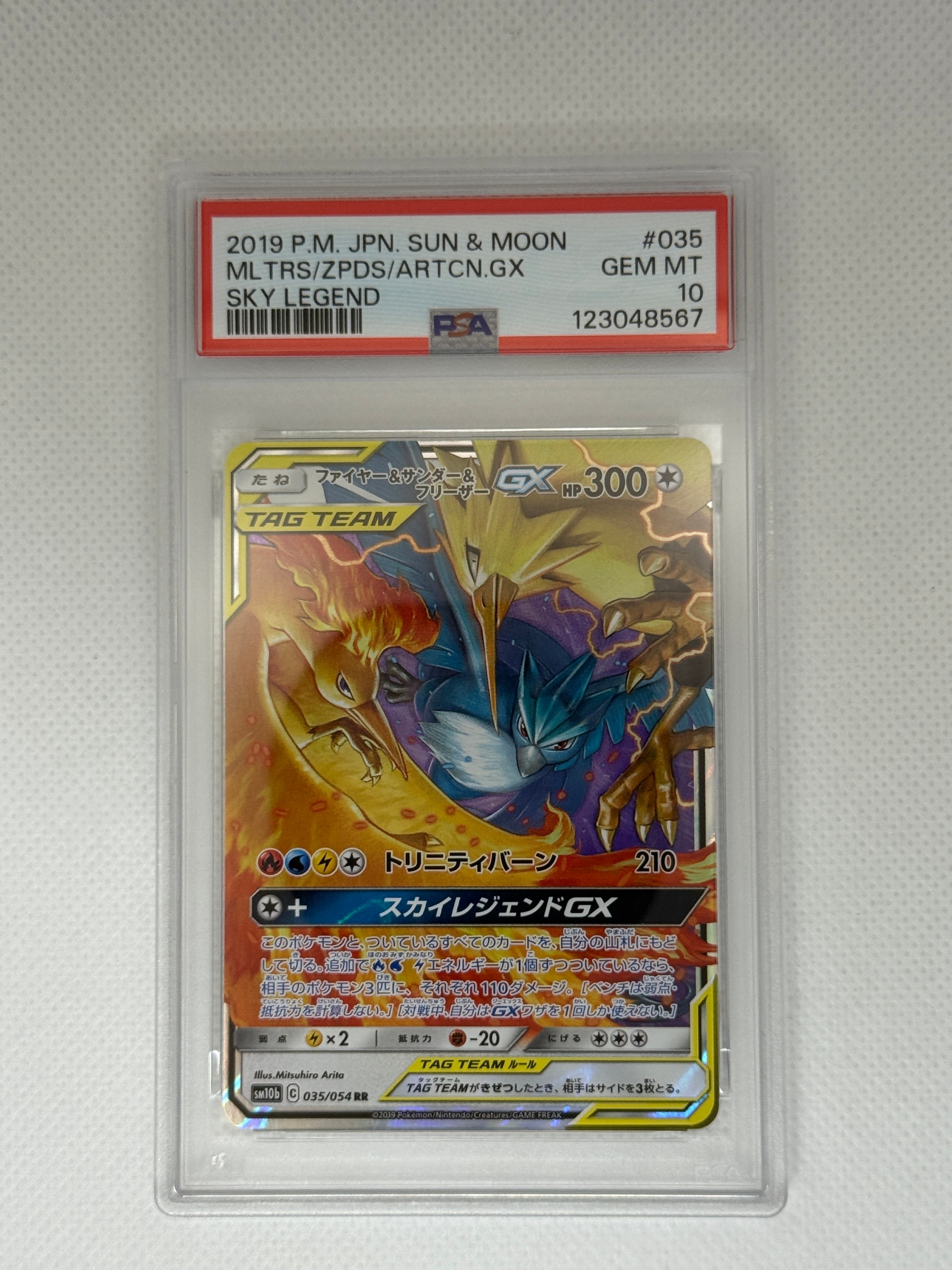 ファイヤー&サンダー&フリーザーGX RR [SM10b 035/054](強化拡張パック「スカイレジェンド」)