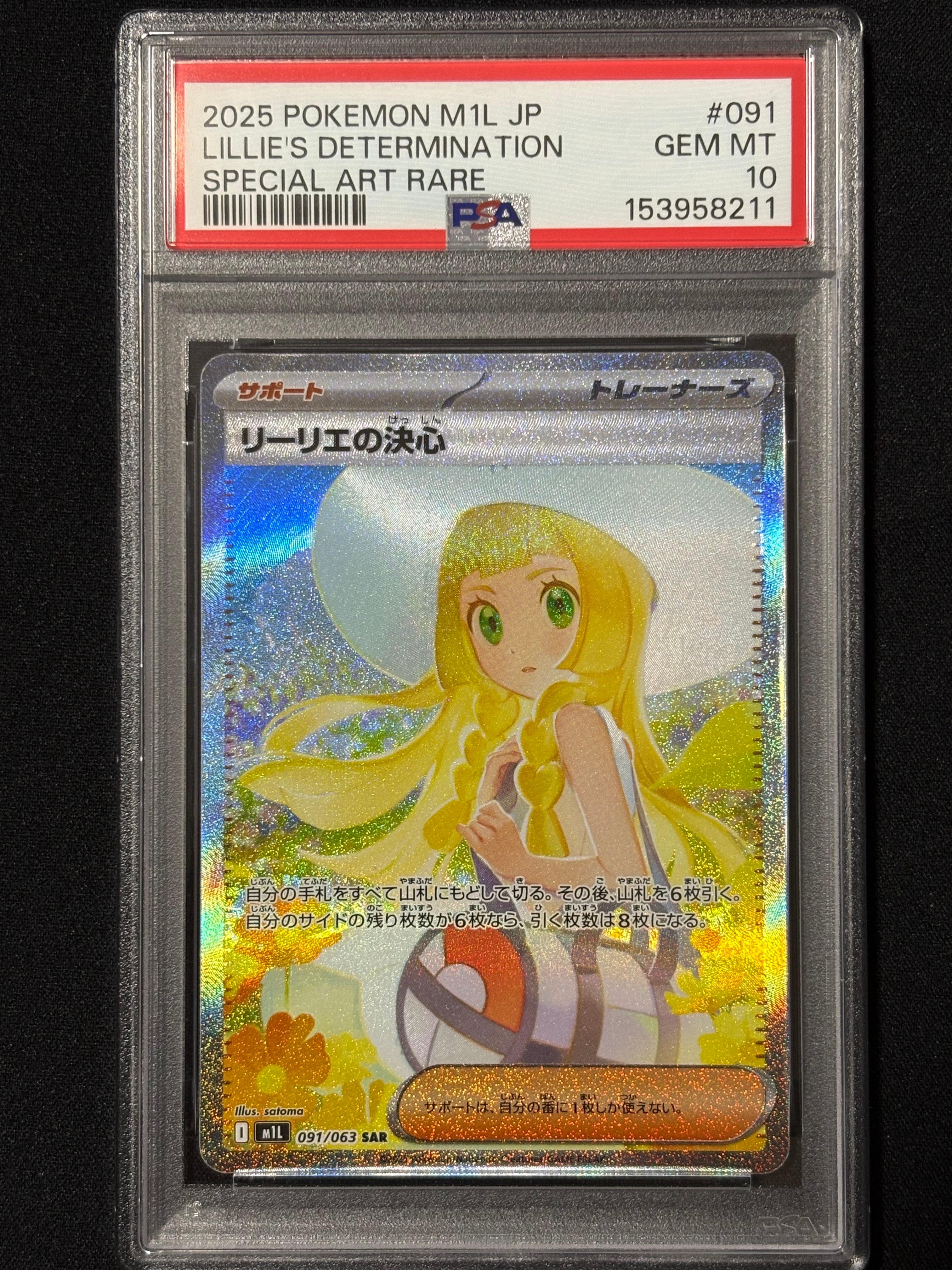 リーリエの決心 SAR [M1L 091/063](拡張パック「メガブレイブ」)