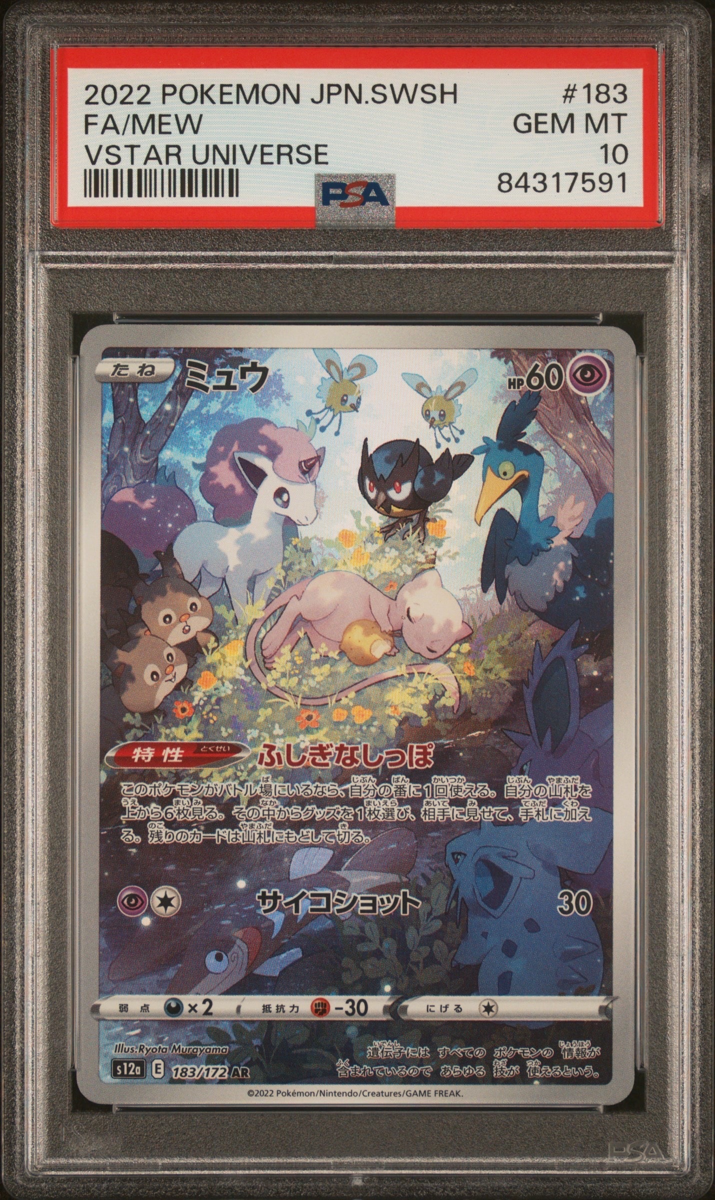 PSA9】ビッケ SR[SM3N 057/051](拡張パック「光を喰らう闇」) 1枚の