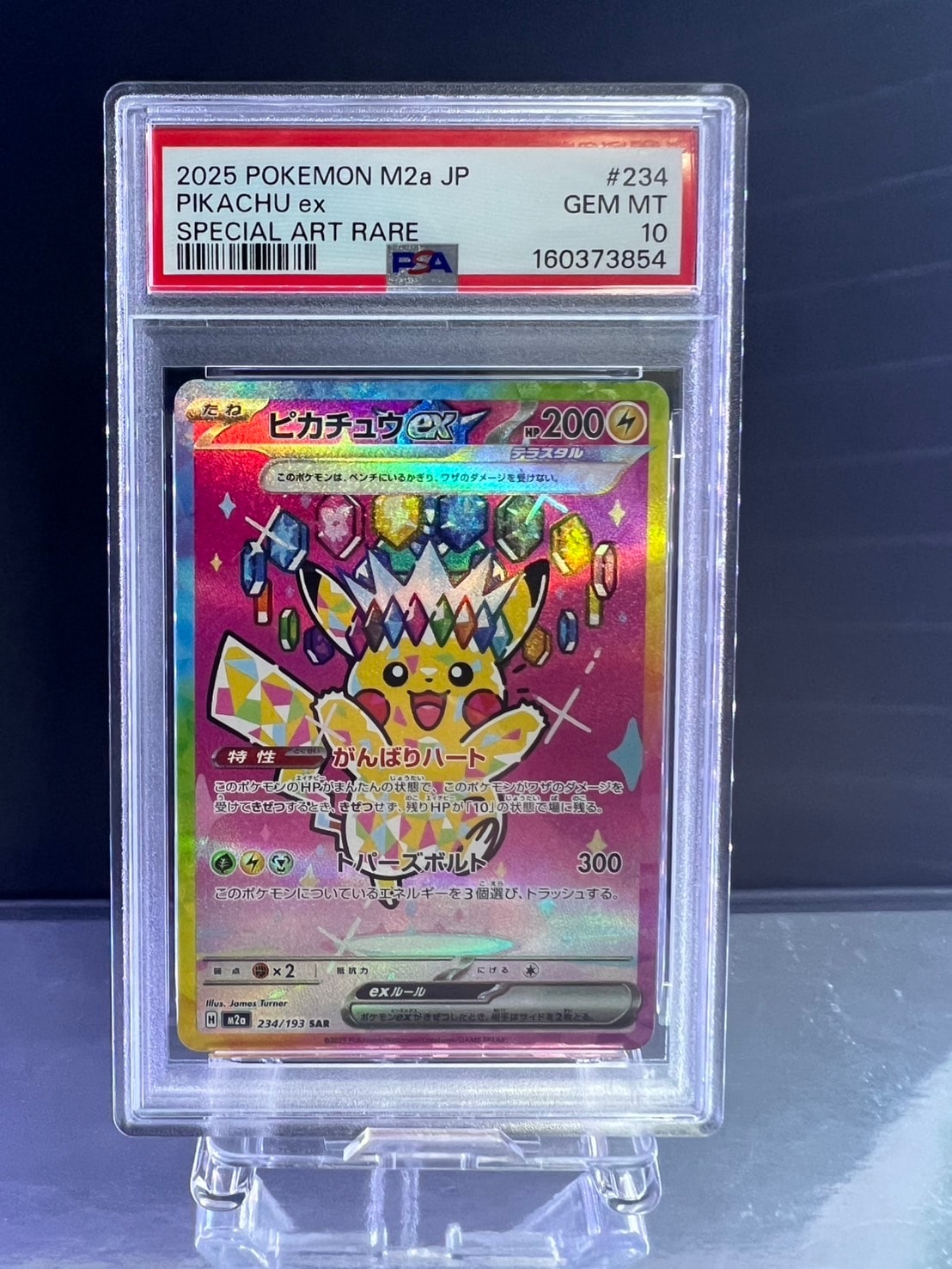 ピカチュウex SAR [M2a 234/193](ハイクラスパック「MEGAドリームex」)