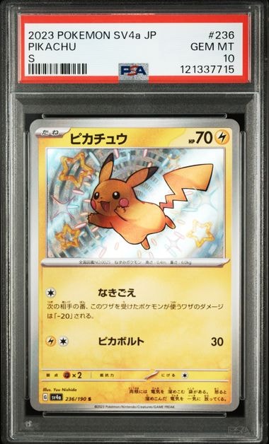 ピカチュウ S [SV4a 236/190](ハイクラスパック「シャイニートレジャー