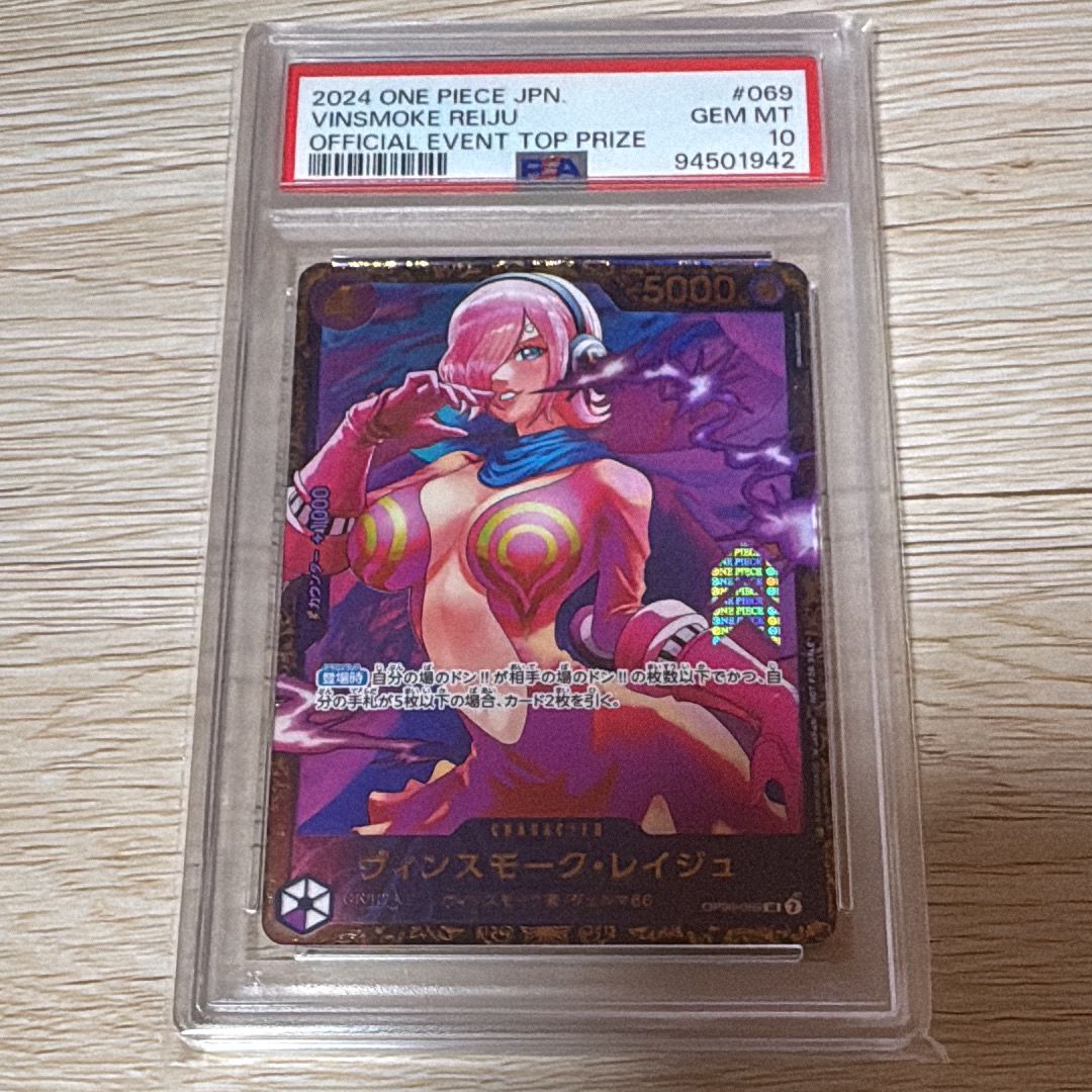 ヴィンスモーク・レイジュ SR [OP06-069](フラッグシップバトル 優勝記念品)