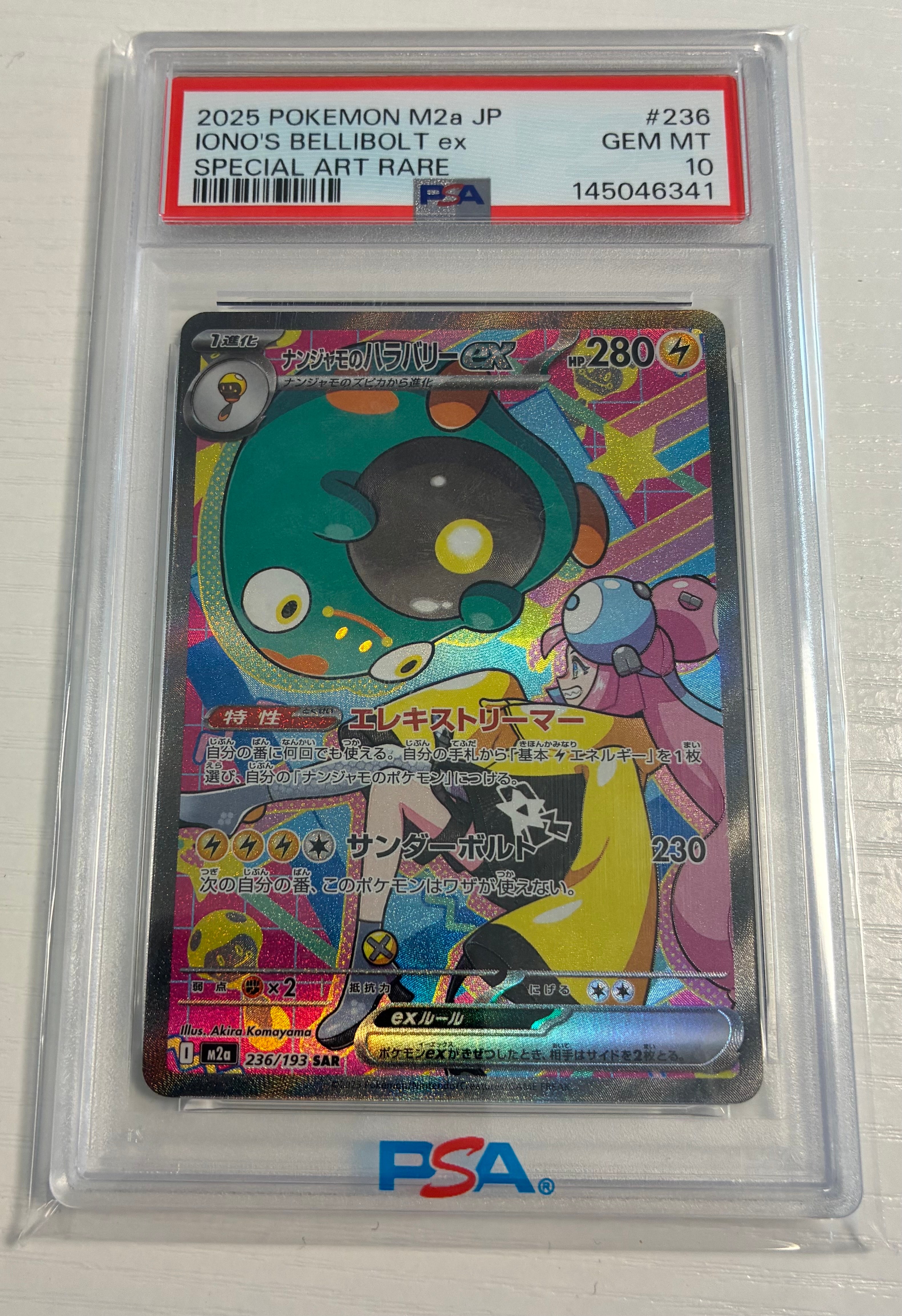 ナンジャモのハラバリーex SAR [M2a 236/193](ハイクラスパック「MEGAドリームex」)