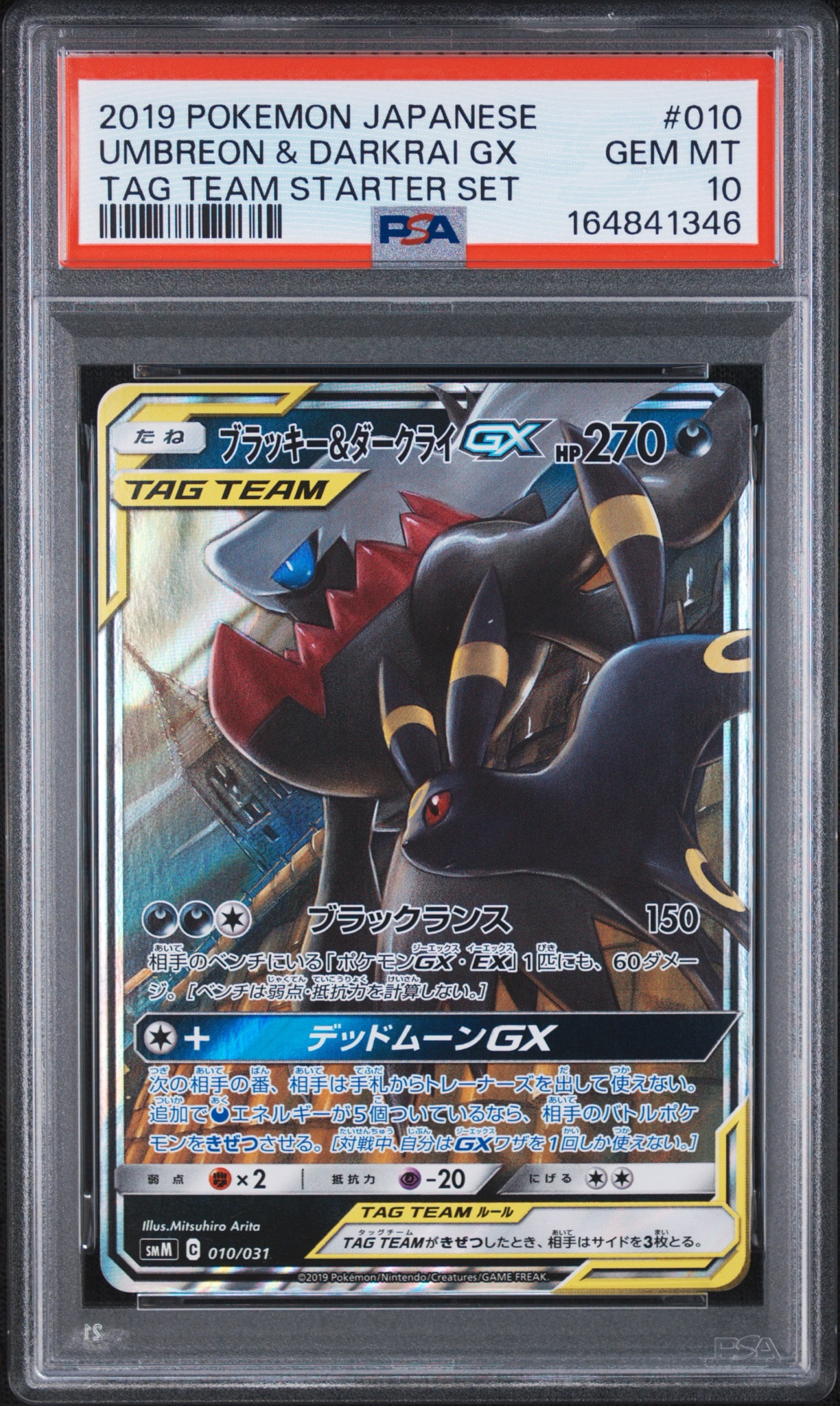 ブラッキー&ダークライGX [SMM 010/031](スターターセット TAG TEAM GX「エーフィ&デオキシスGX・ブラッキー&ダークライGX」)
