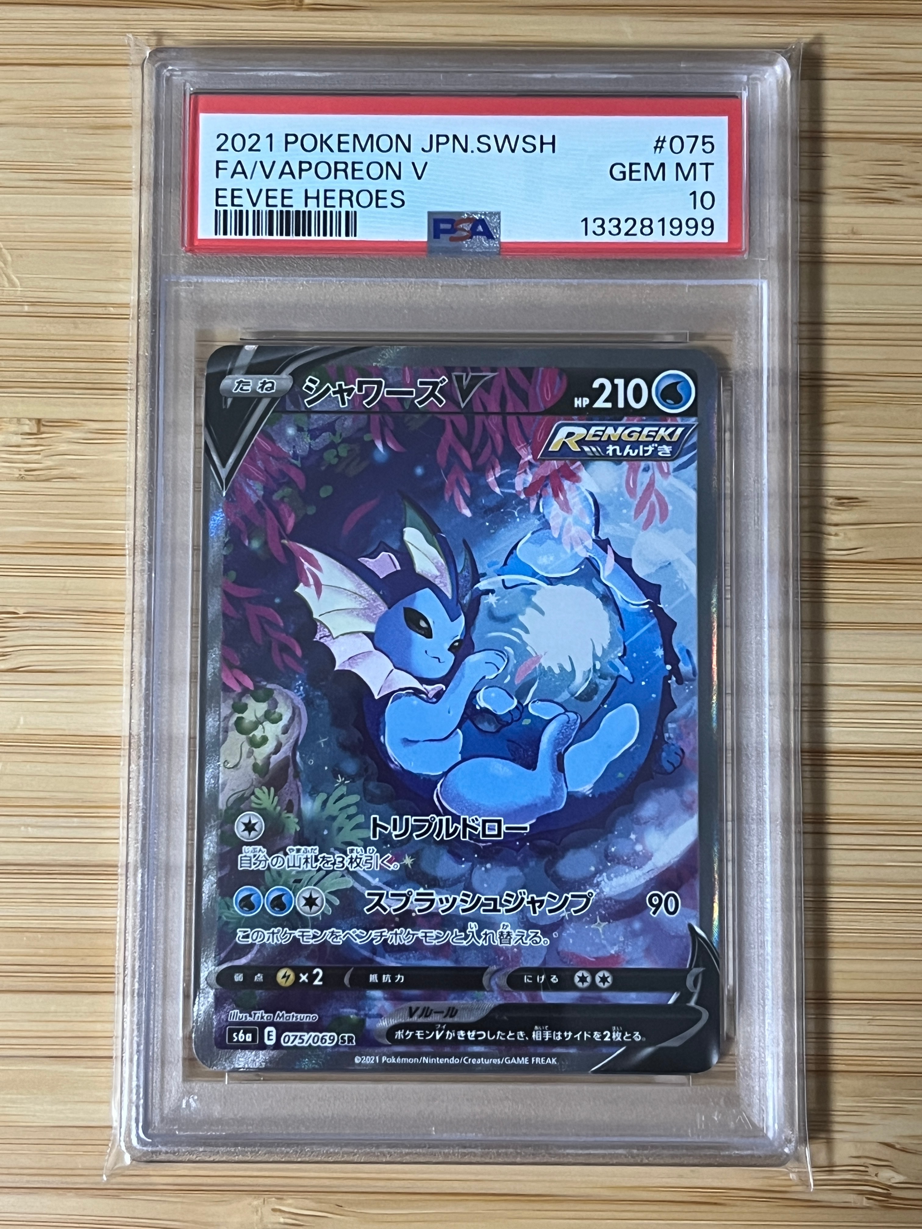 シャワーズV SR: SA[S6a 075/069](強化拡張パック「イーブイヒーローズ」)