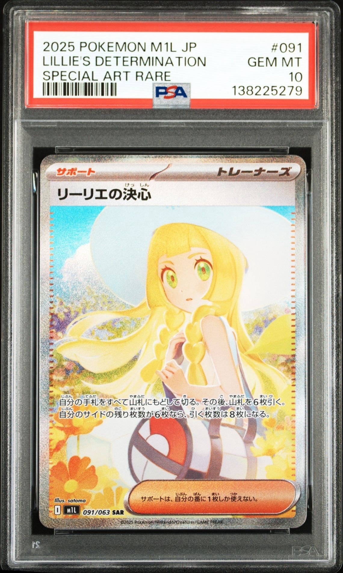 リーリエの決心 SAR [M1L 091/063](拡張パック「メガブレイブ」)