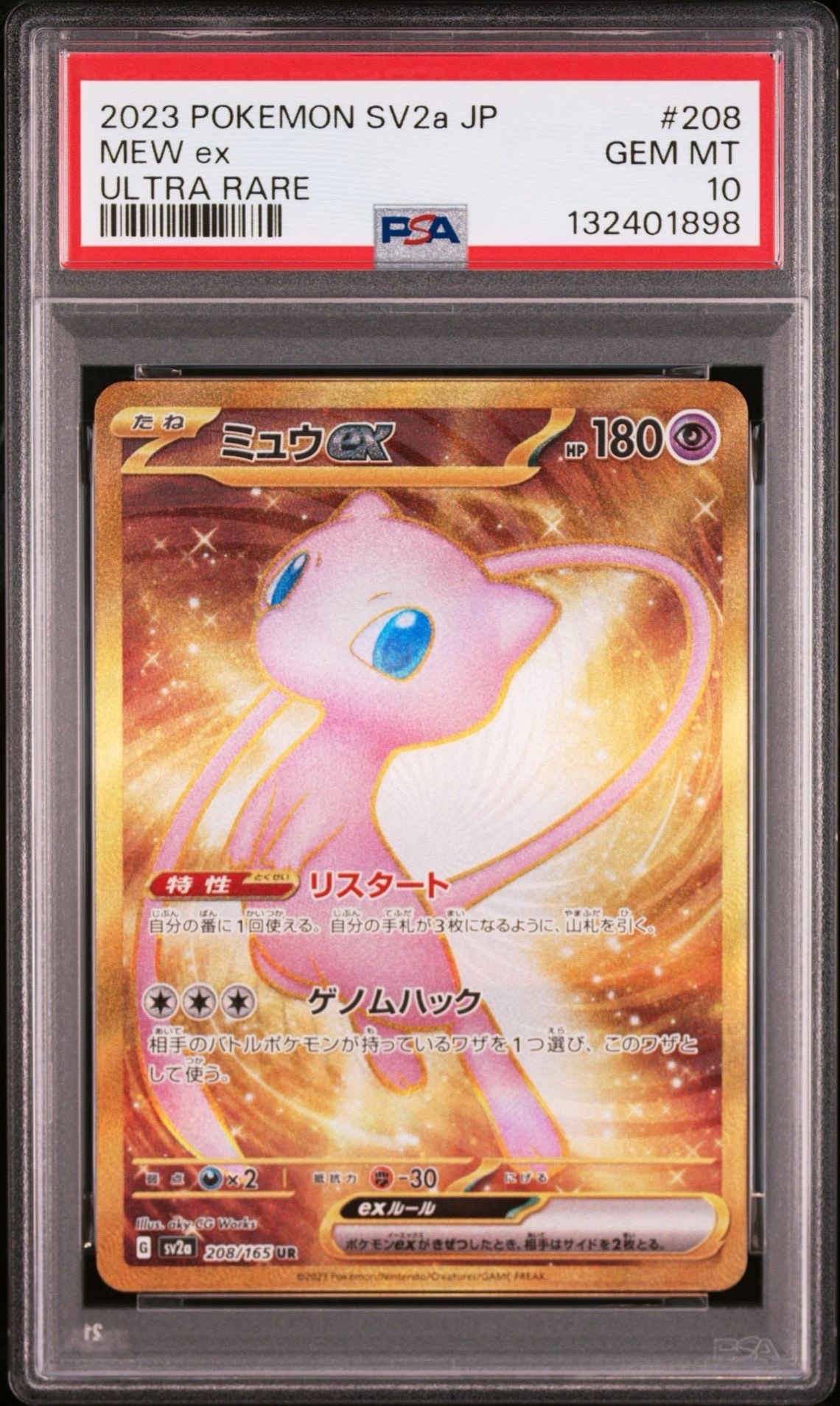 ミュウex UR[SV2a 208/165](強化拡張パック「ポケモンカード151」)