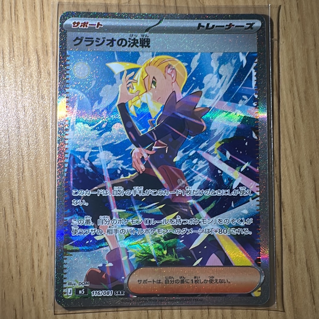グラジオの決戦 SAR [M5 116/081](拡張パック「アビスアイ」)通販