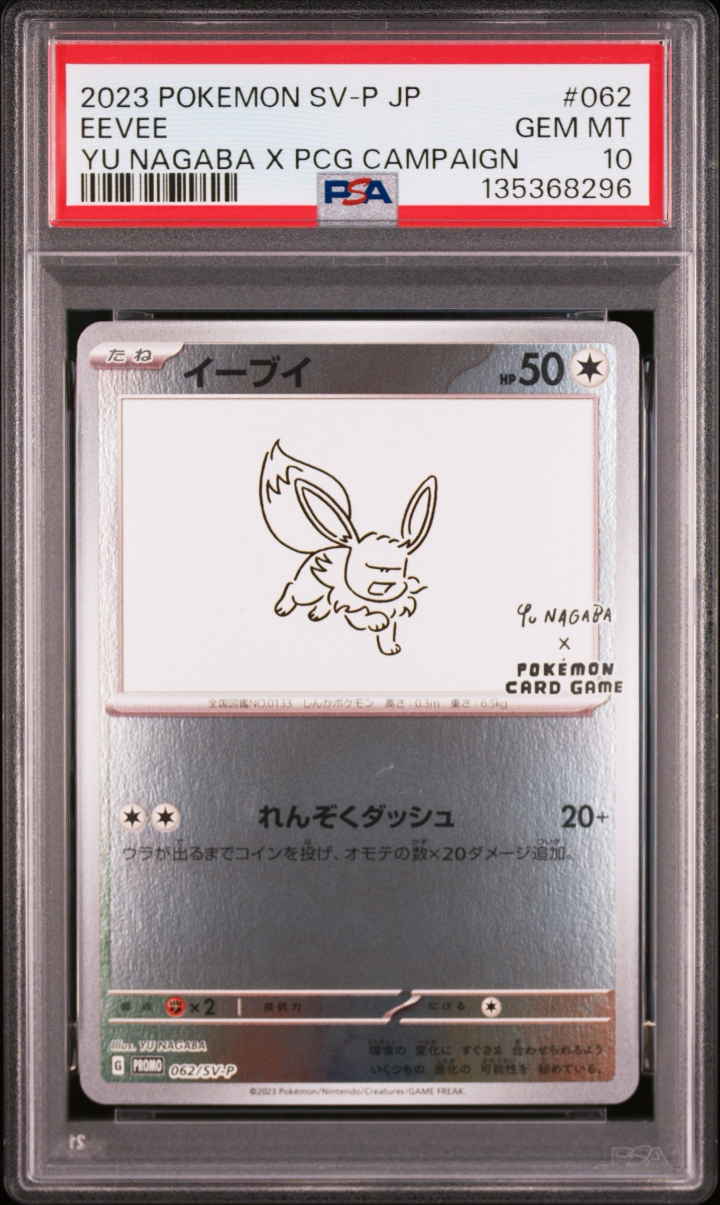 イーブイ: プロモ [SV-P 062](「YU NAGABA×ポケモンカードゲーム」プロモーションカード「SV-P」)