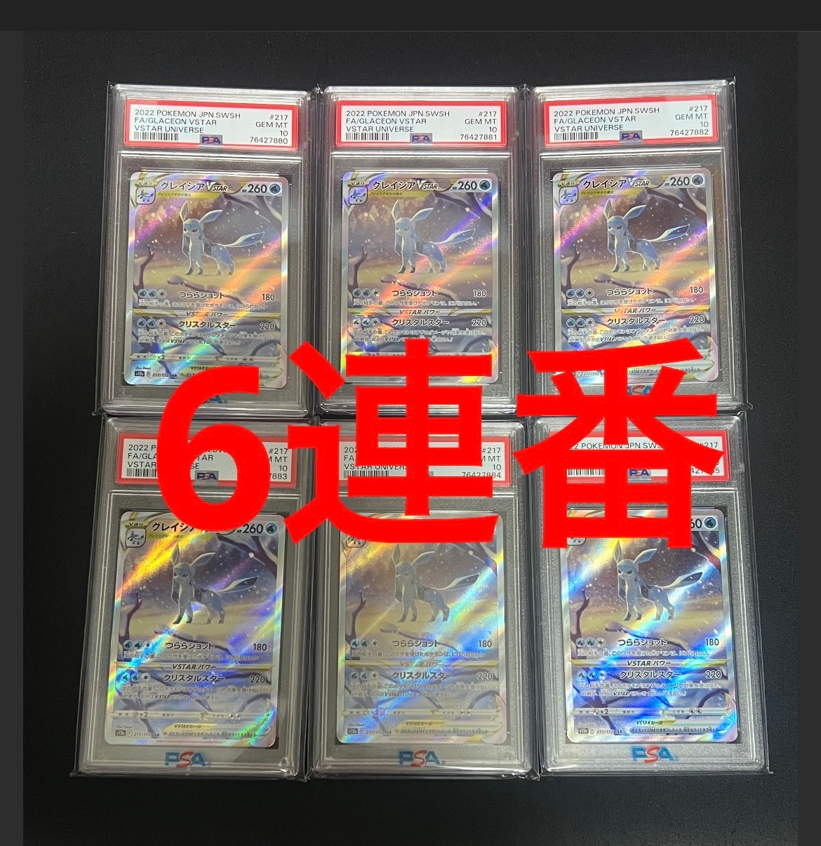 グレイシアVSTAR SAR[s12a 217/172](ハイクラスパック「VSTARユニバース」)