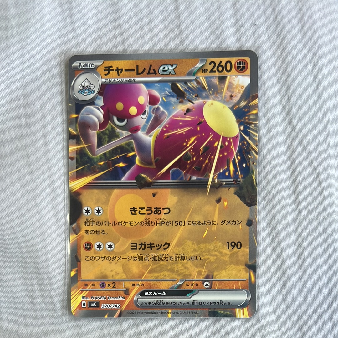 チャーレムex [MC 370/742](スタートデッキ100「バトルコレクション」)