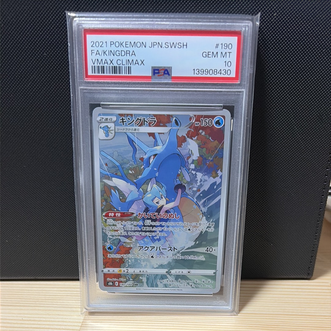 Kingdra CHR[s8b 190/184](High Class Pack"VMAX Climax")