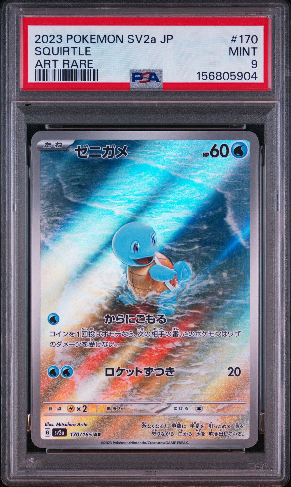 ゼニガメ AR[SV2a 170/165](強化拡張パック「ポケモンカード151」)通販