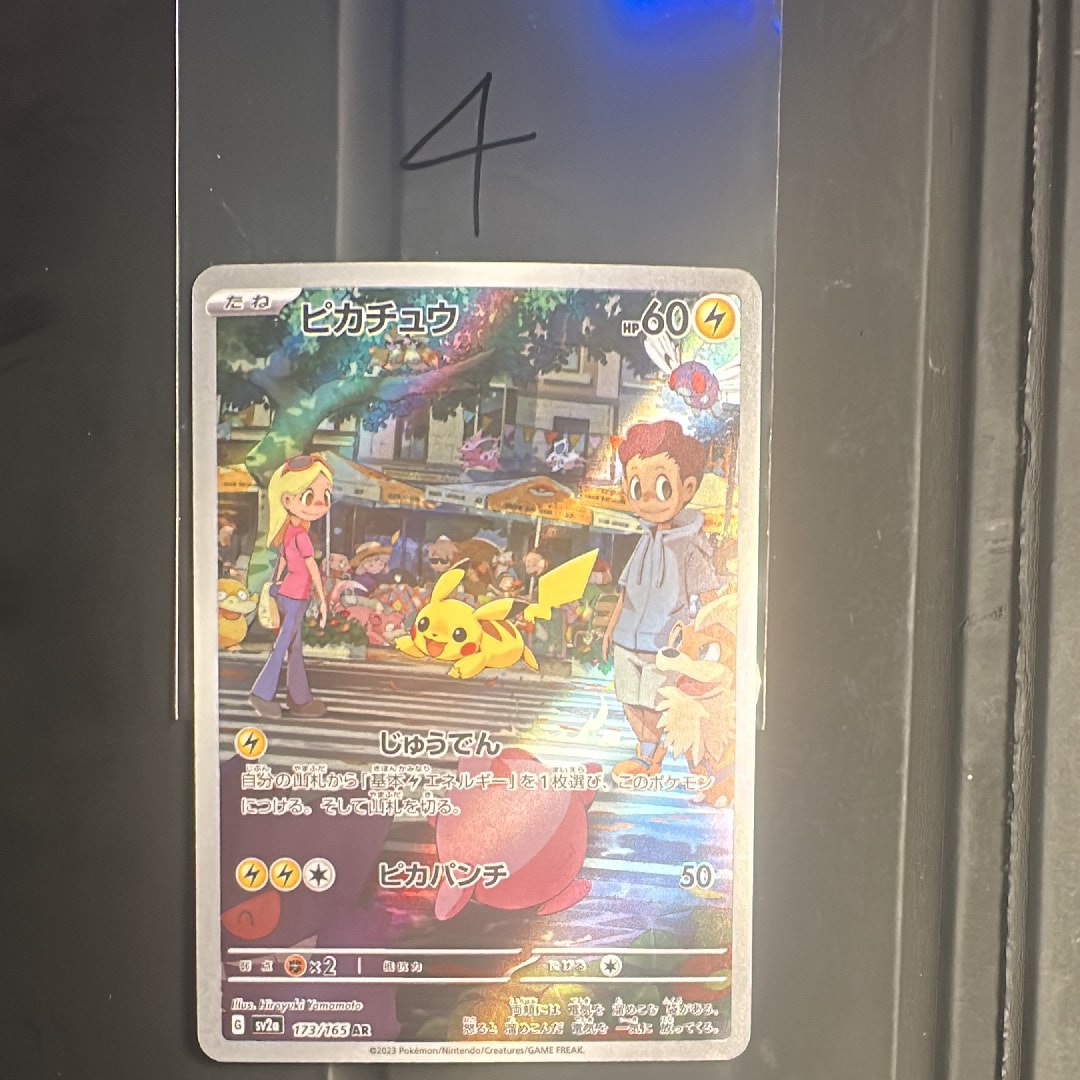 ピカチュウ AR[SV2a 173/165](強化拡張パック「ポケモンカード151」)の