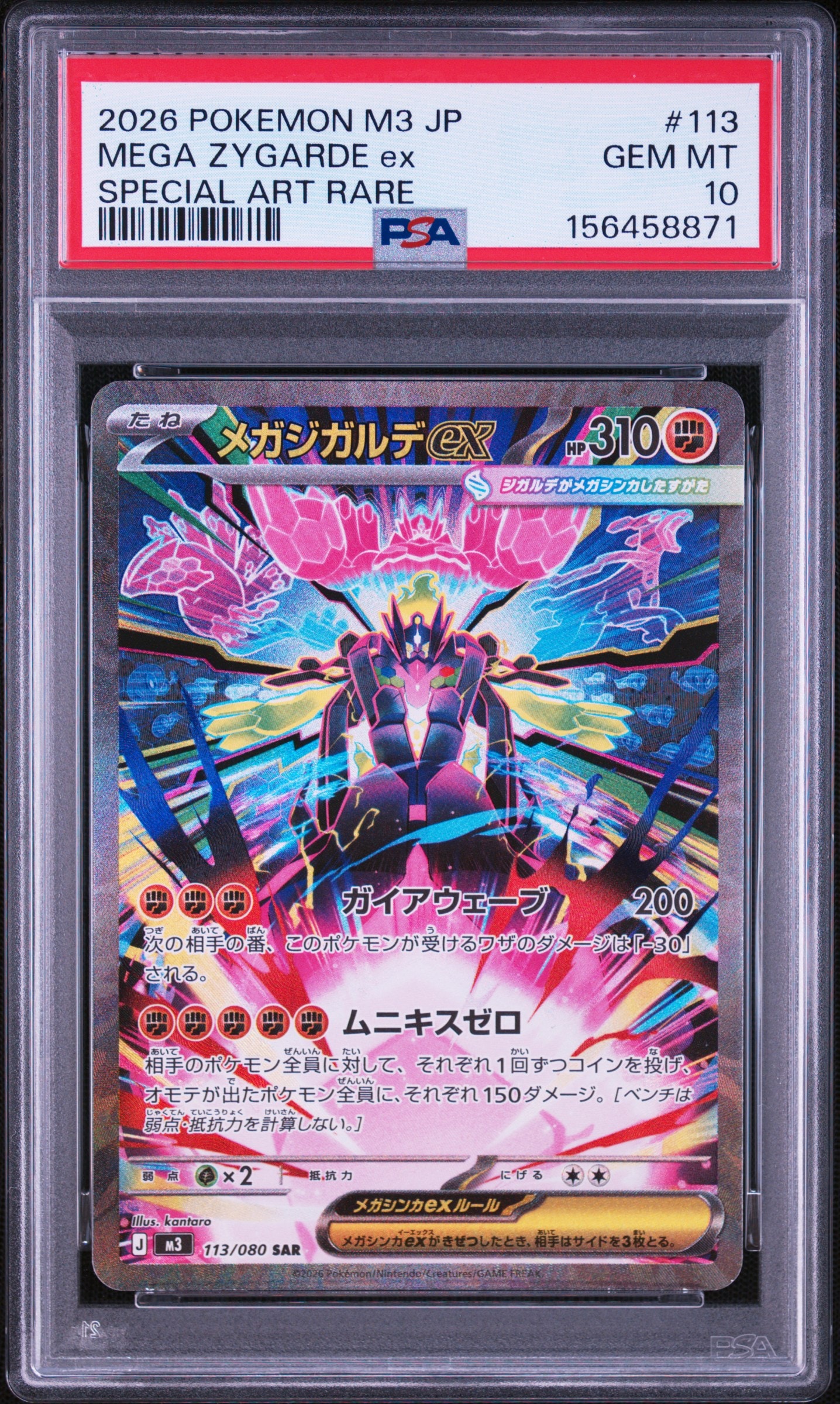メガジガルデex SAR [M3 113/080](拡張パック「ムニキスゼロ」)通販