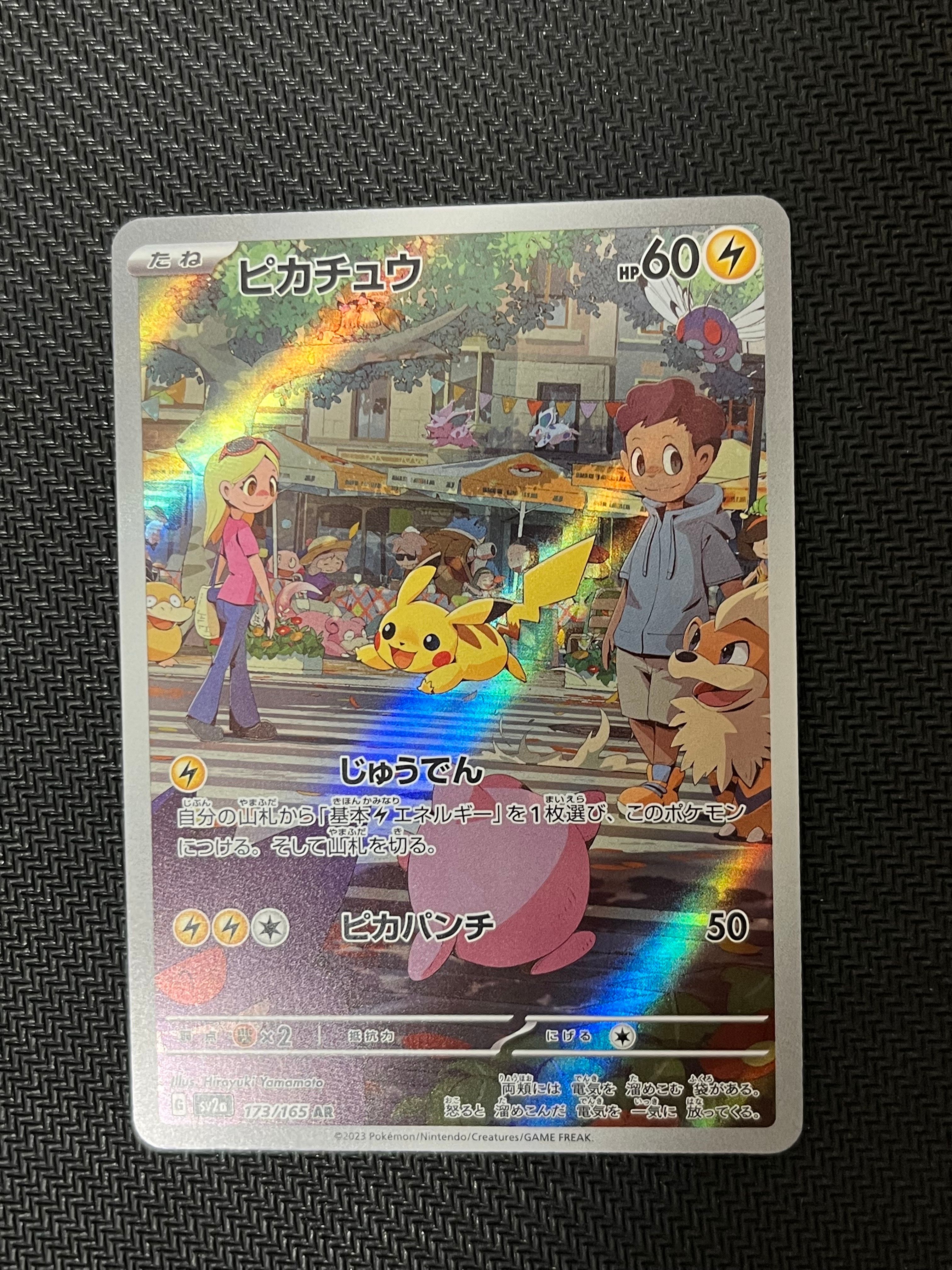 ピカチュウ AR[SV2a 173/165](強化拡張パック「ポケモンカード151」)
