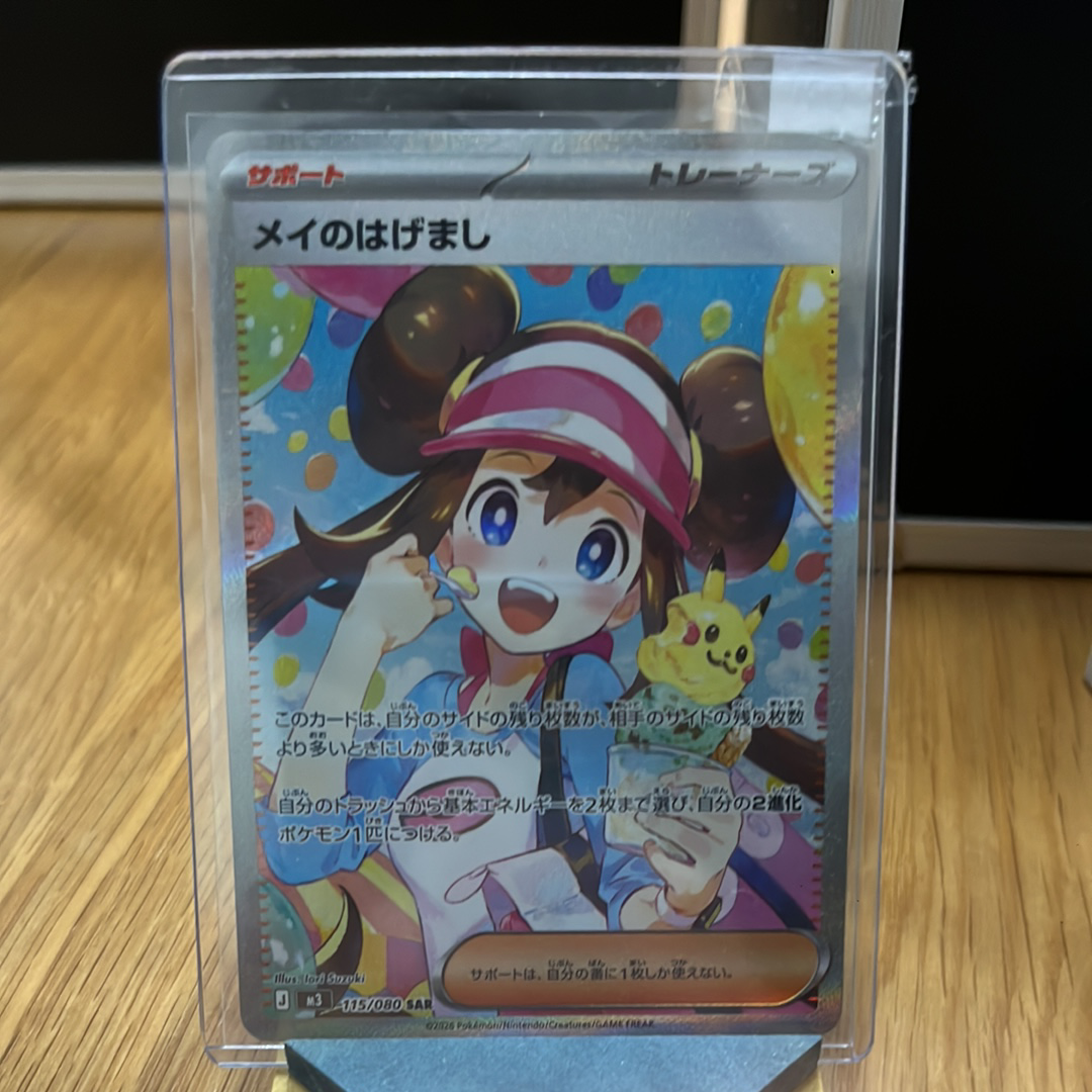 メイのはげまし SAR [M3 115/080](拡張パック「ムニキスゼロ」)