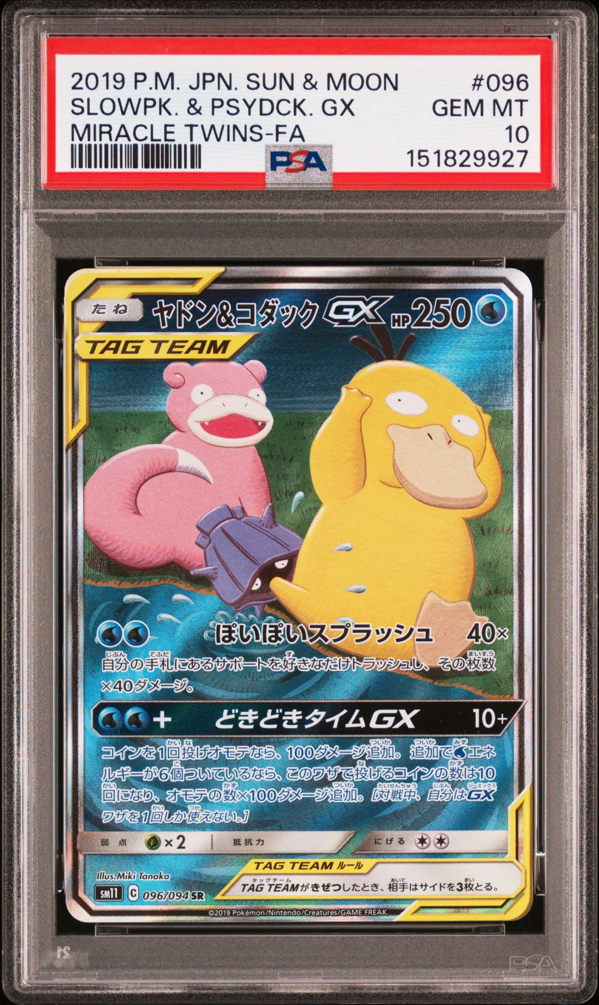 ヤドン&コダックGX SR: SA[SM11 096/094](拡張パック「ミラクルツイン