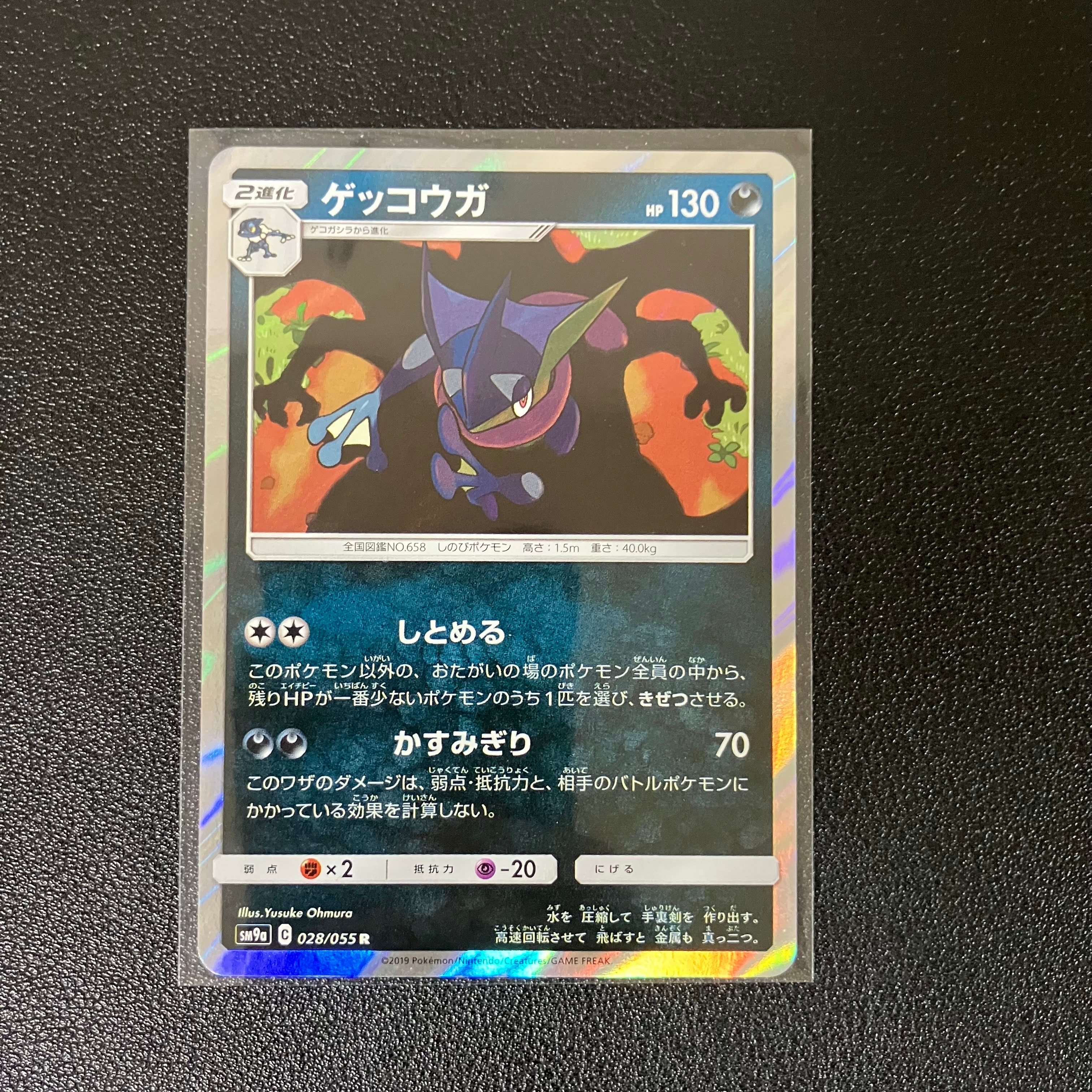 PSA10】ゲッコウガ R [SM9a 028/055](強化拡張パック「ナイトユニゾン