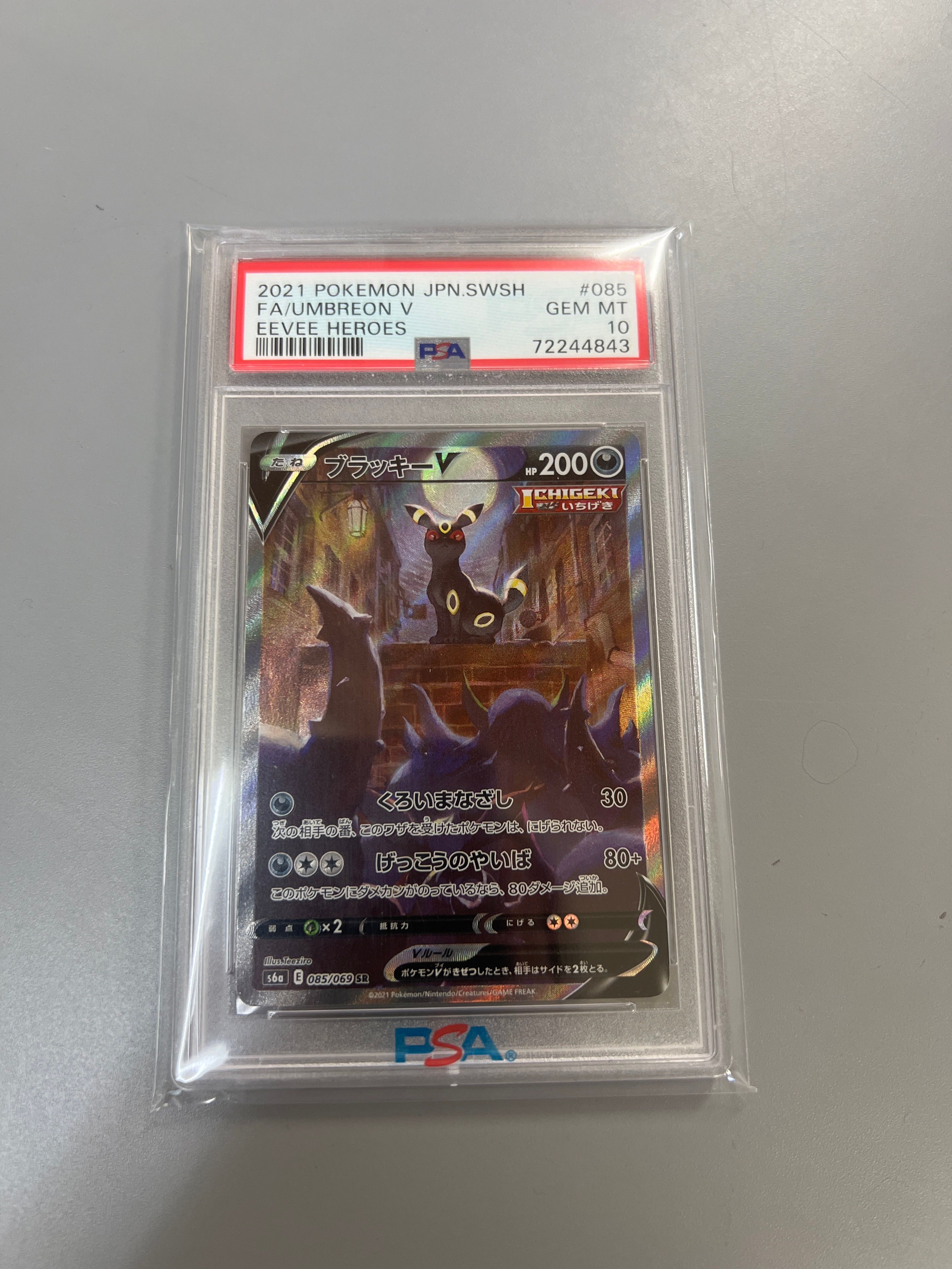 ブラッキーV SR: SA[S6a 085/069](強化拡張パック「イーブイヒーローズ」)