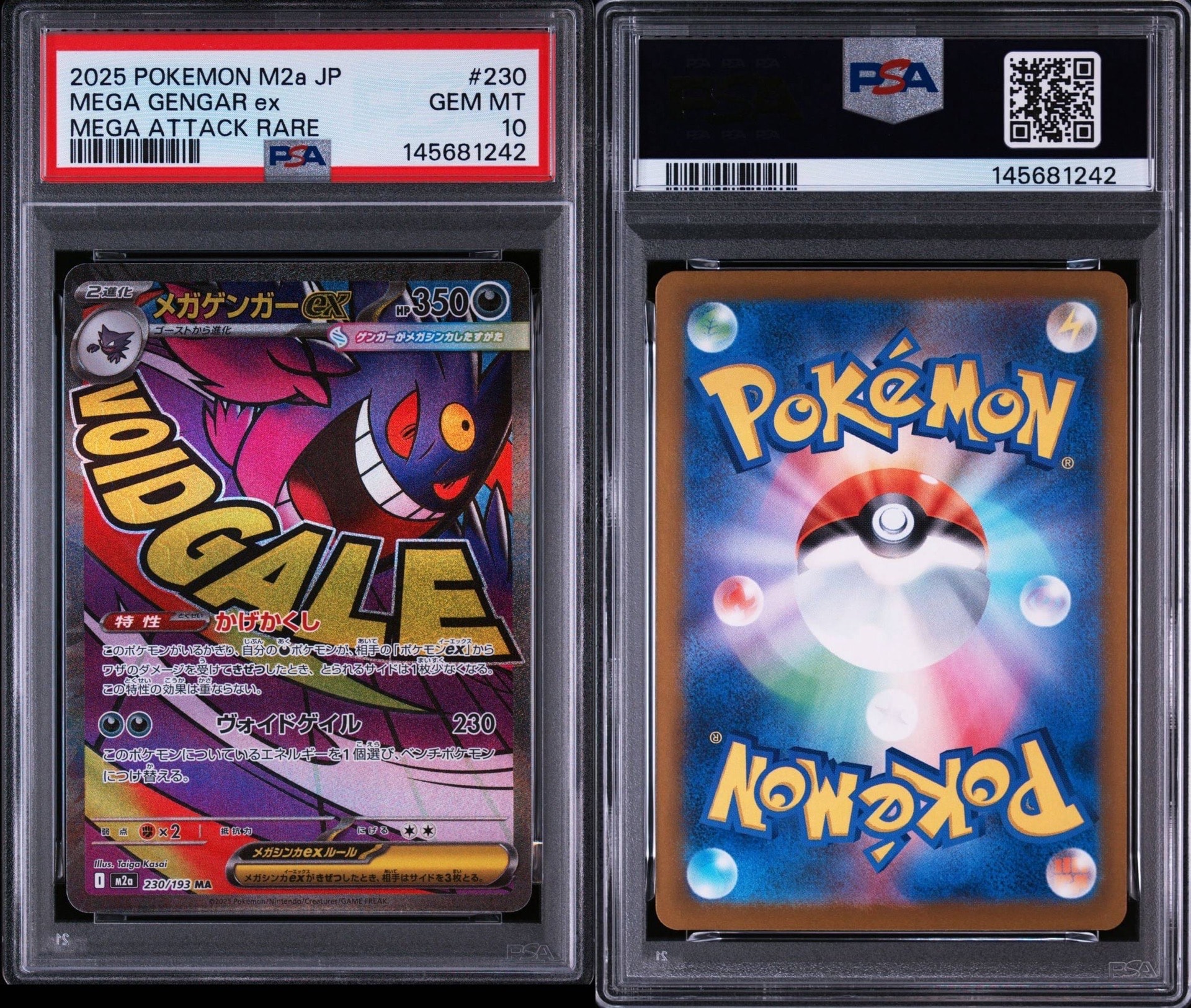 PSA10】メガゲンガーex MA [M2a 230/193](ハイクラスパック「MEGA
