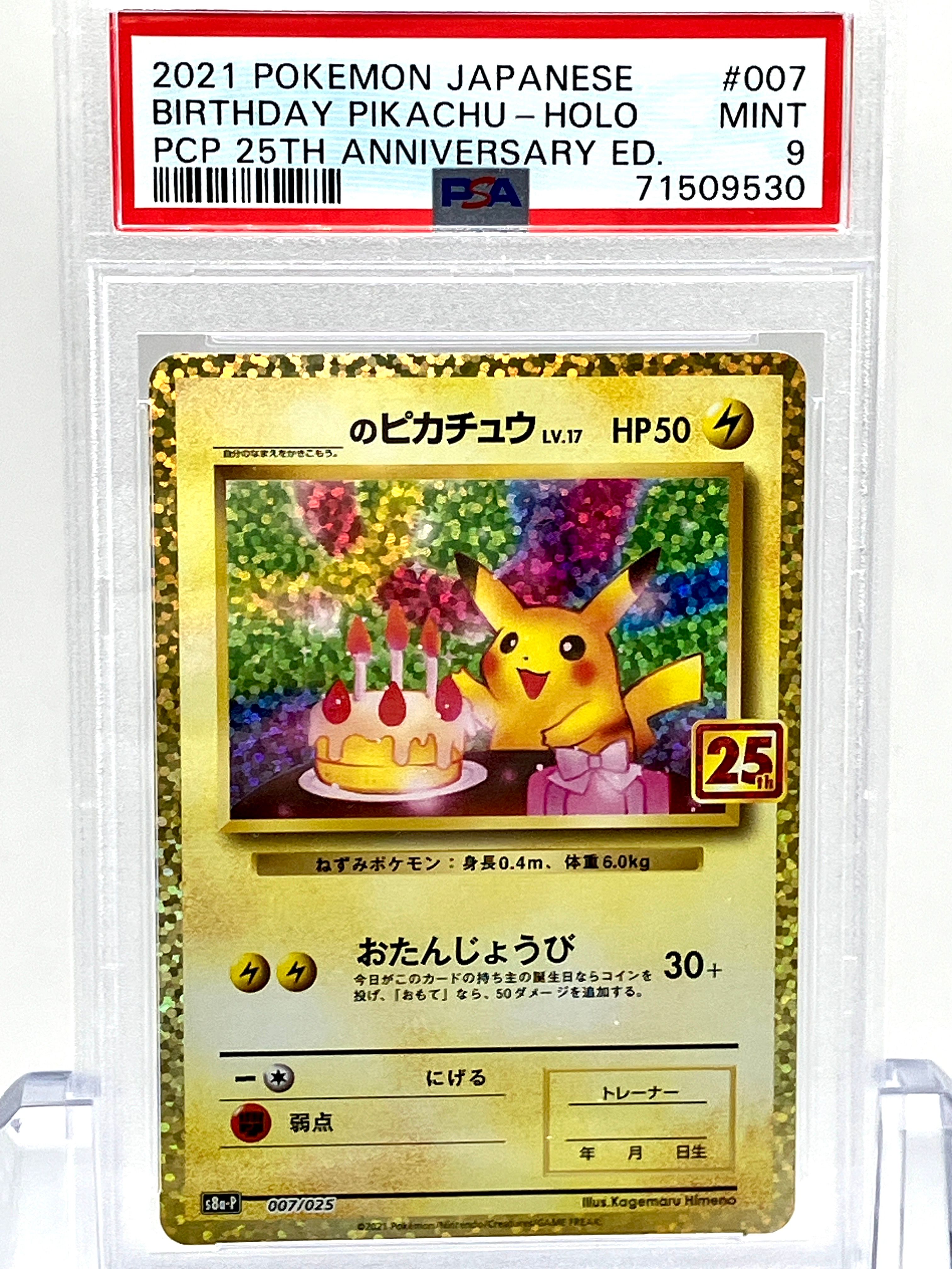 _のピカチュウ: プロモ (お誕生日ピカチュウ) [S8a-P 007/025](プロモカードパック 25th ANNIVERSARY edition)