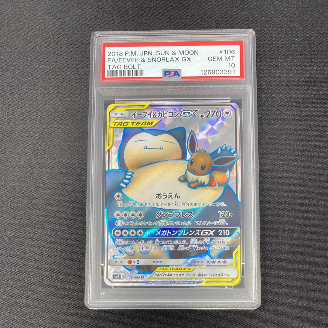 イーブイ&カビゴンGX SR [SM9 106/095](拡張パック「タッグボルト」)
