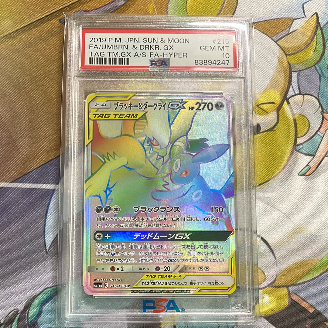 ブラッキー&ダークライGX HR[SM12a 215/173](ハイクラスパック「TAG TEAM GX タッグオールスターズ」)