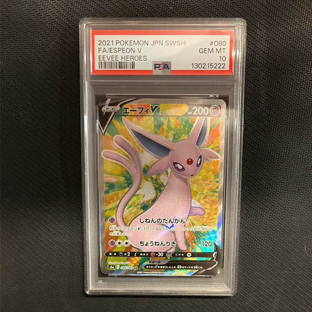 エーフィV SR イーブイヒーローズ PSA10 エーフィV SR PSA10 S6a イーブイヒーローズ 081/069 - メルカリ
