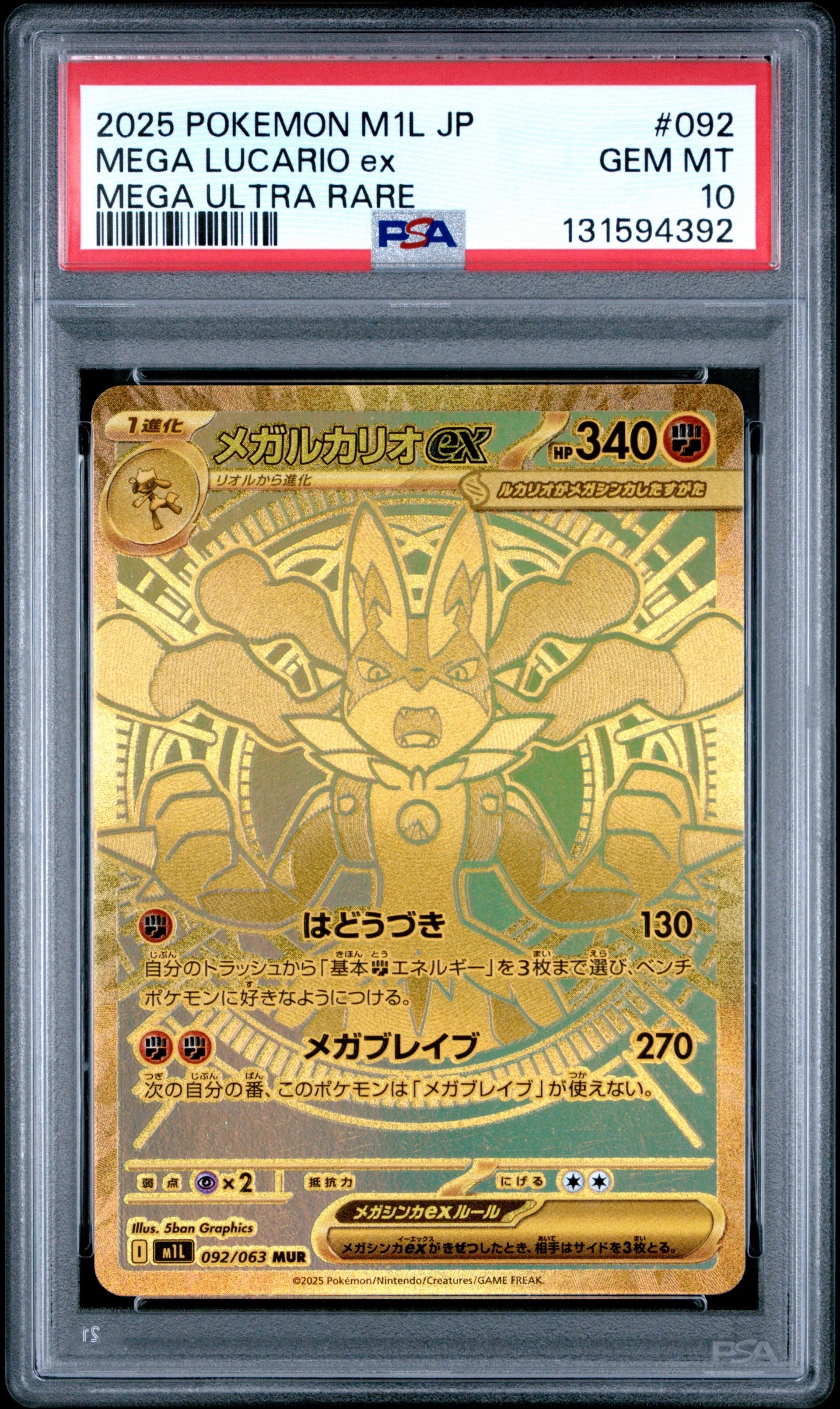 メガルカリオex MUR [M1L 092/063](拡張パック「メガブレイブ」)