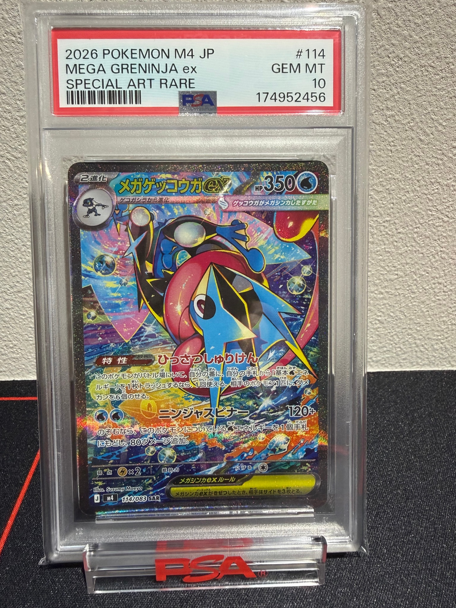 A（きれいな状態）】メガゲッコウガex SAR [M4 114/083](拡張パック