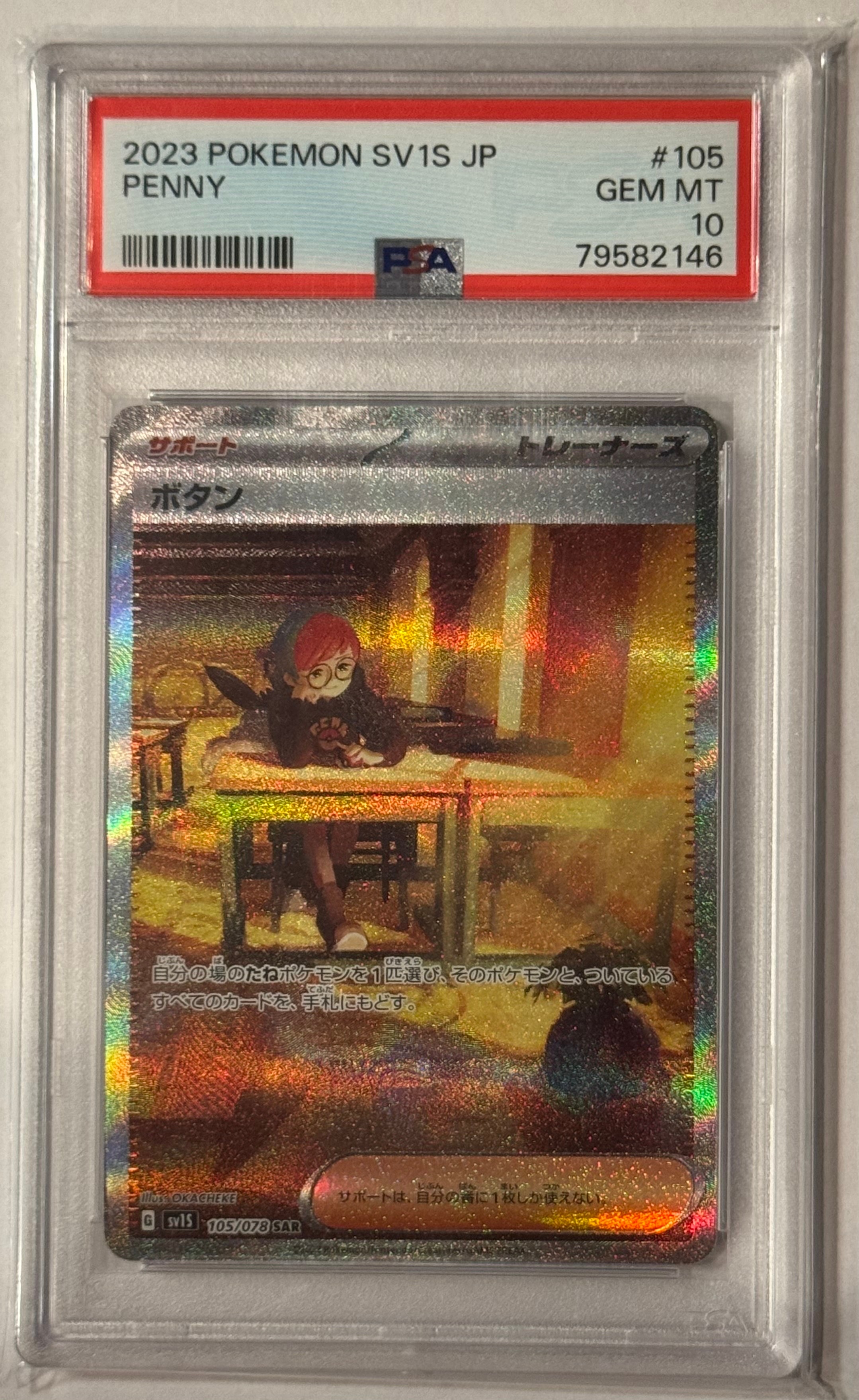 ボタン SAR[SV1S 105/078](スカーレット&バイオレット 拡張パック「スカーレットex」)