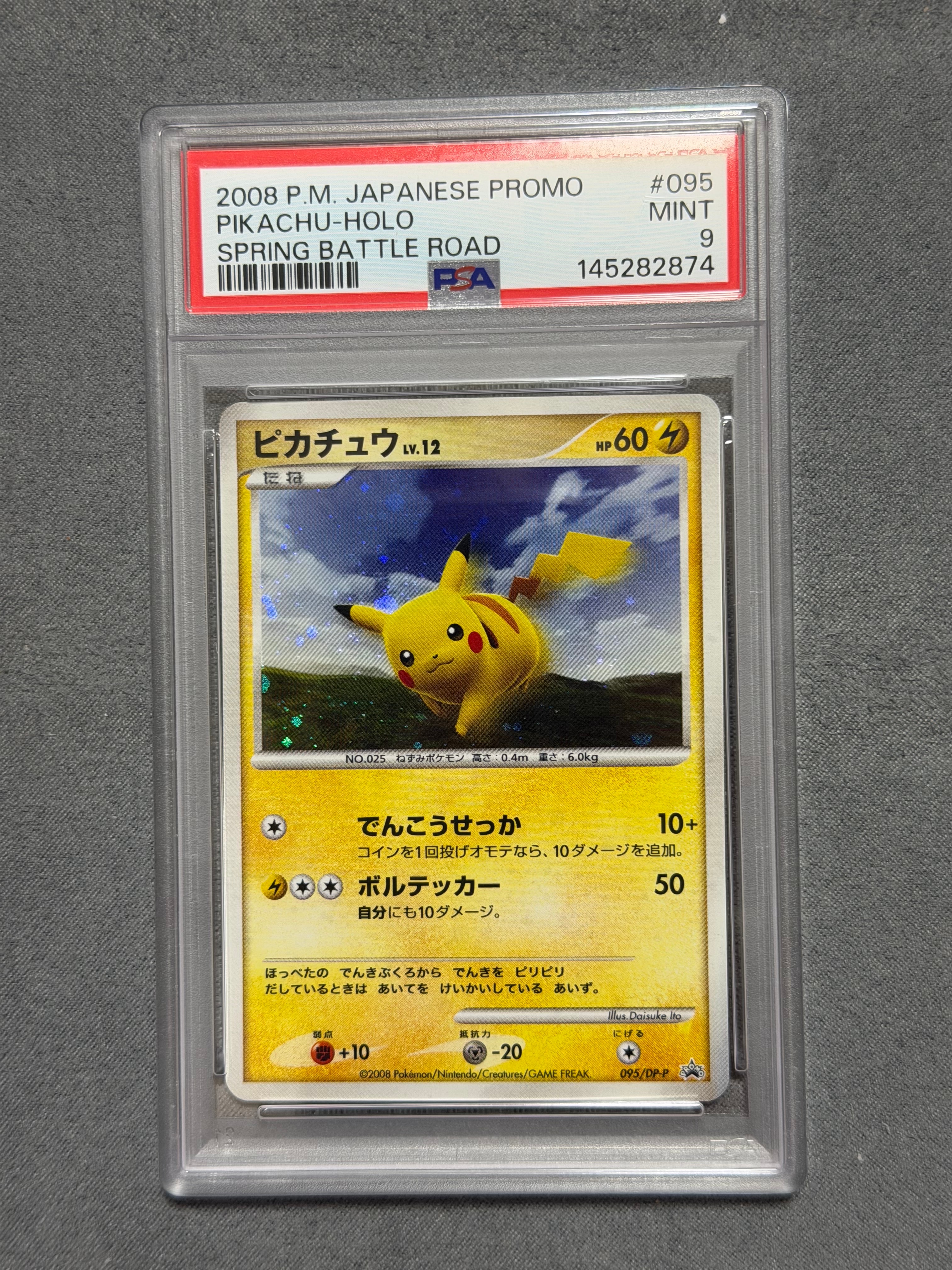 ピカチュウLV.12 [DP-P 095]プロモーションカード　psa10 PSA10】ピカチュウLV.12 [DP-P 095](プロモーションカード「バトル