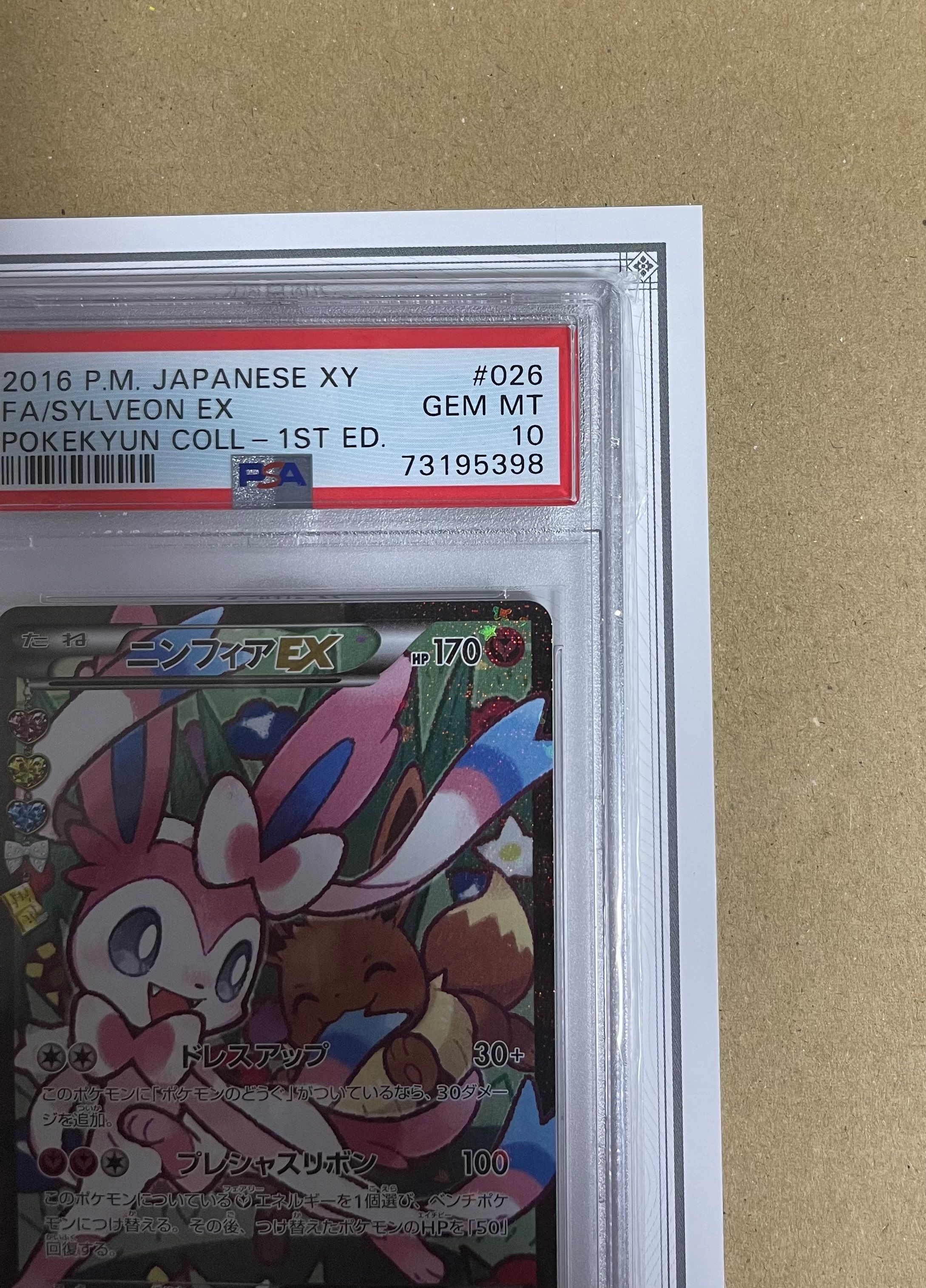 ニンフィアEX RR[CP3 026/032](コンセプトパック「ポケキュン