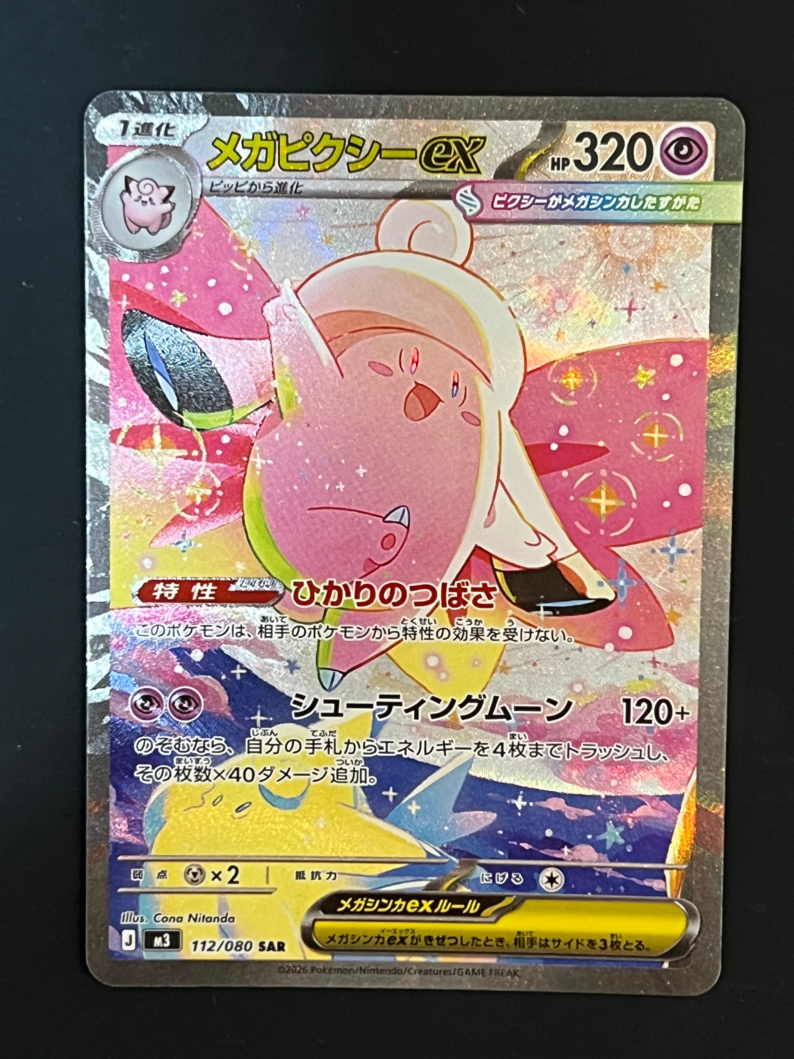 メガピクシーex SAR [M3 112/080](拡張パック「ムニキスゼロ」)