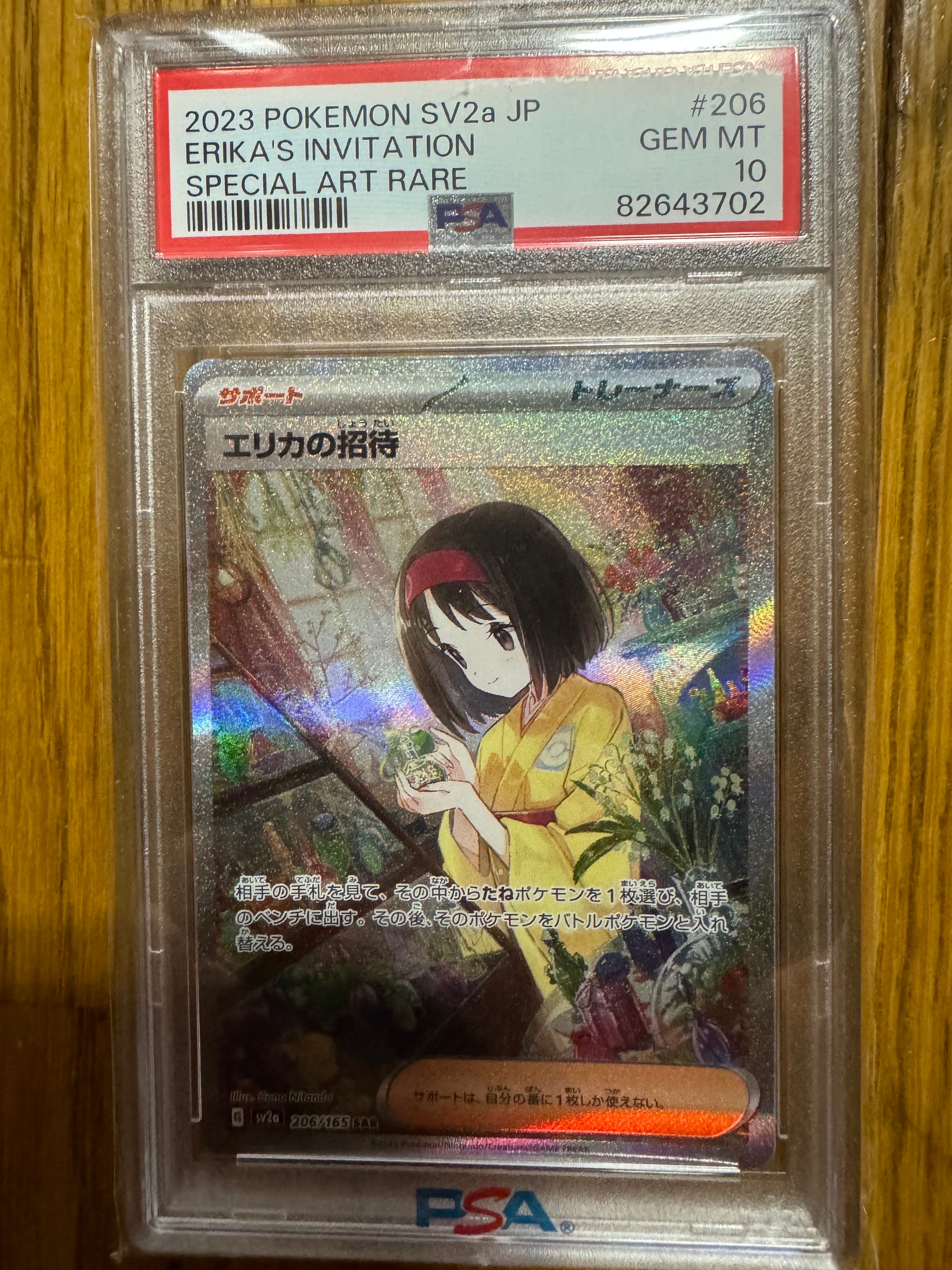 エリカの招待 SAR[SV2a 206/165](強化拡張パック「ポケモンカード151」)