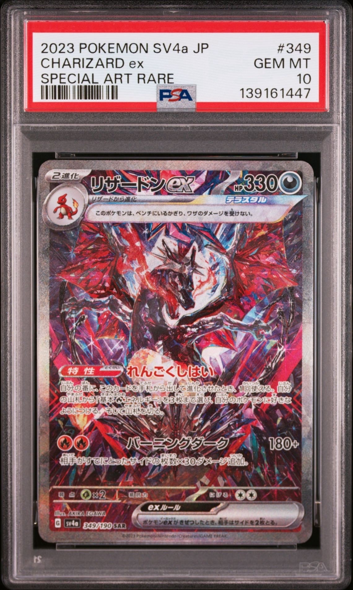 リザードンex SAR [SV4a 349/190](ハイクラスパック「シャイニートレジャーex」)