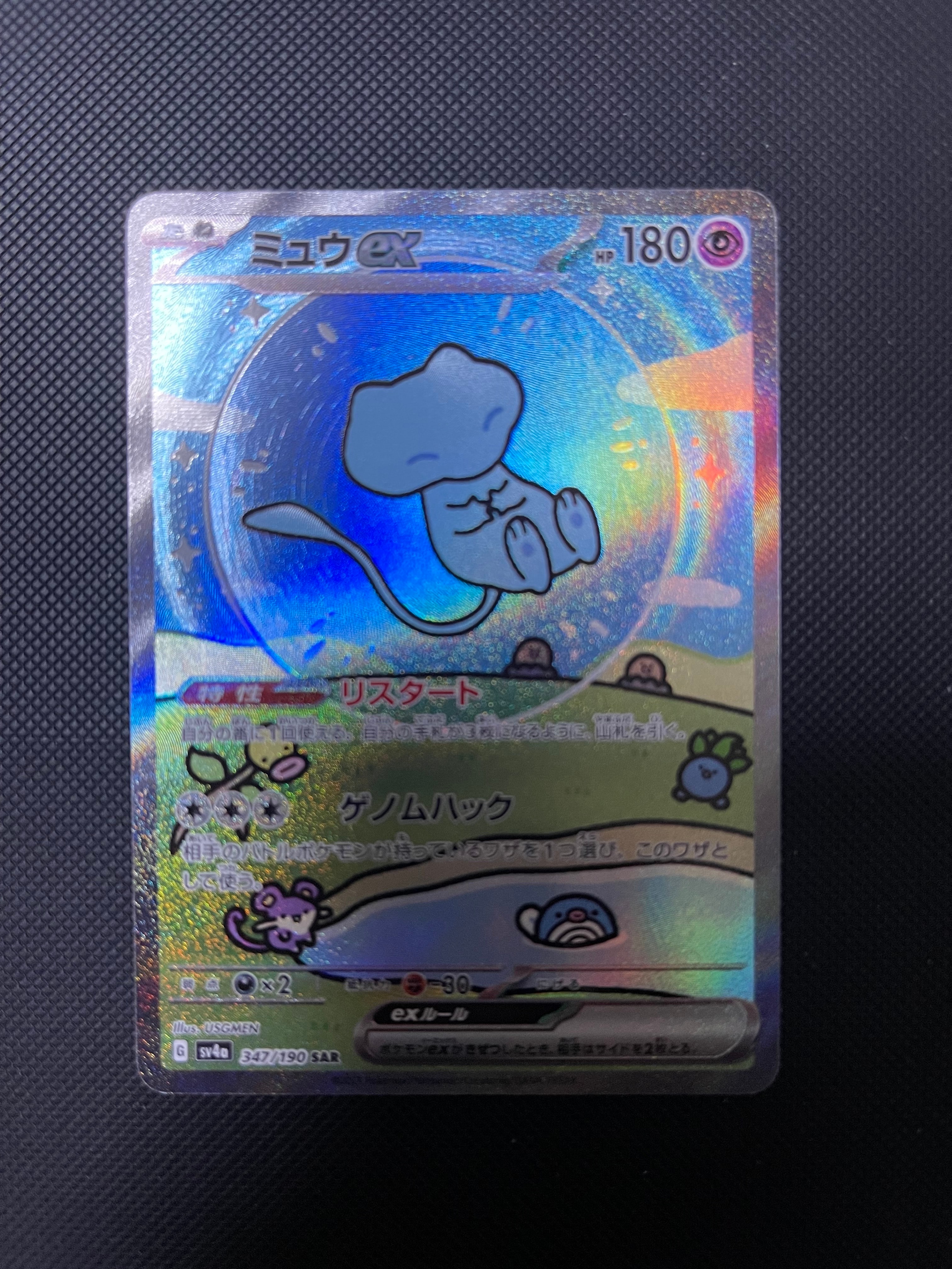 ミュウex SAR [SV4a 347/190](ハイクラスパック「シャイニートレジャーex」)