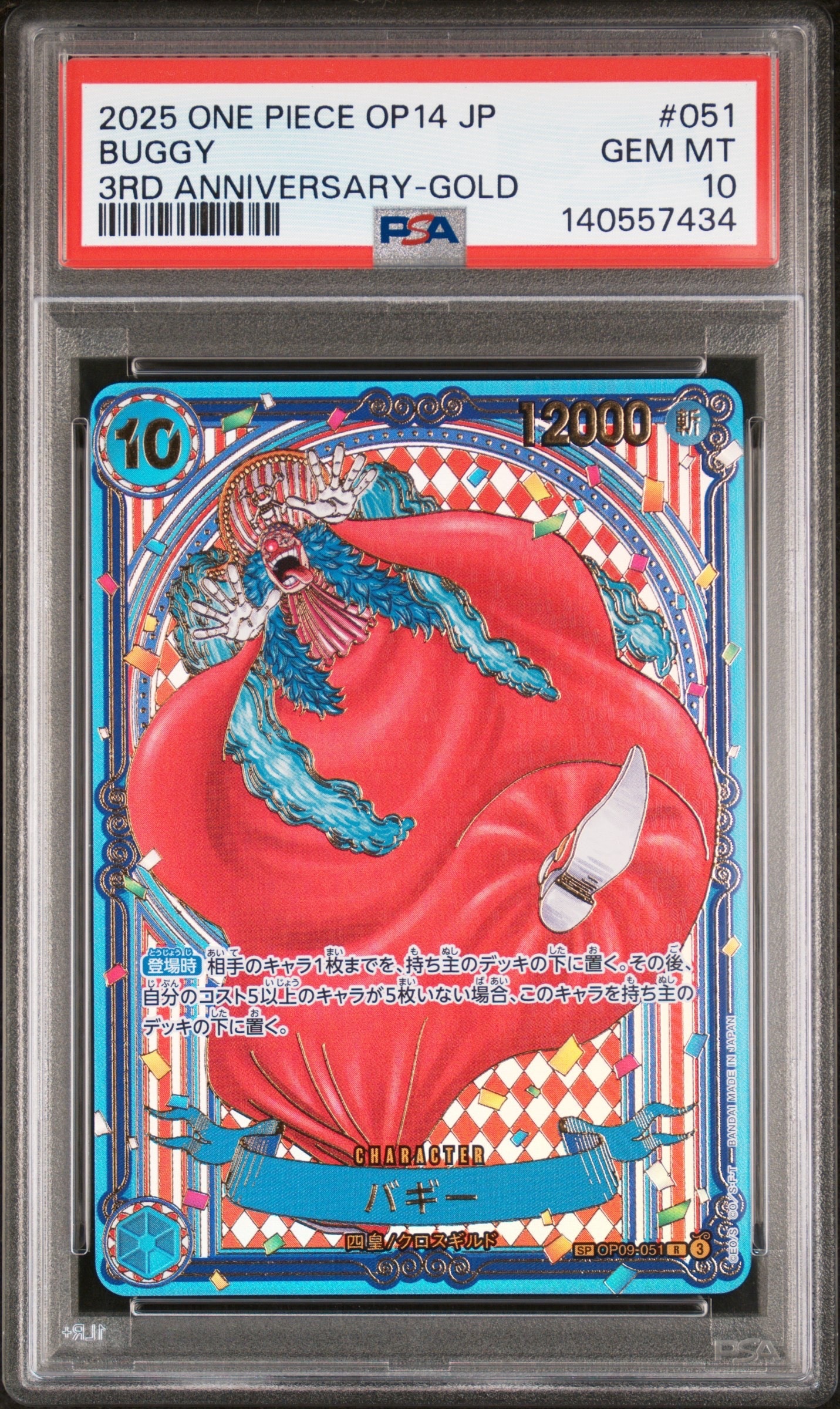 PSA10】バギー：金背景 R-SPC :3周年スペシャルカード [OP09-051