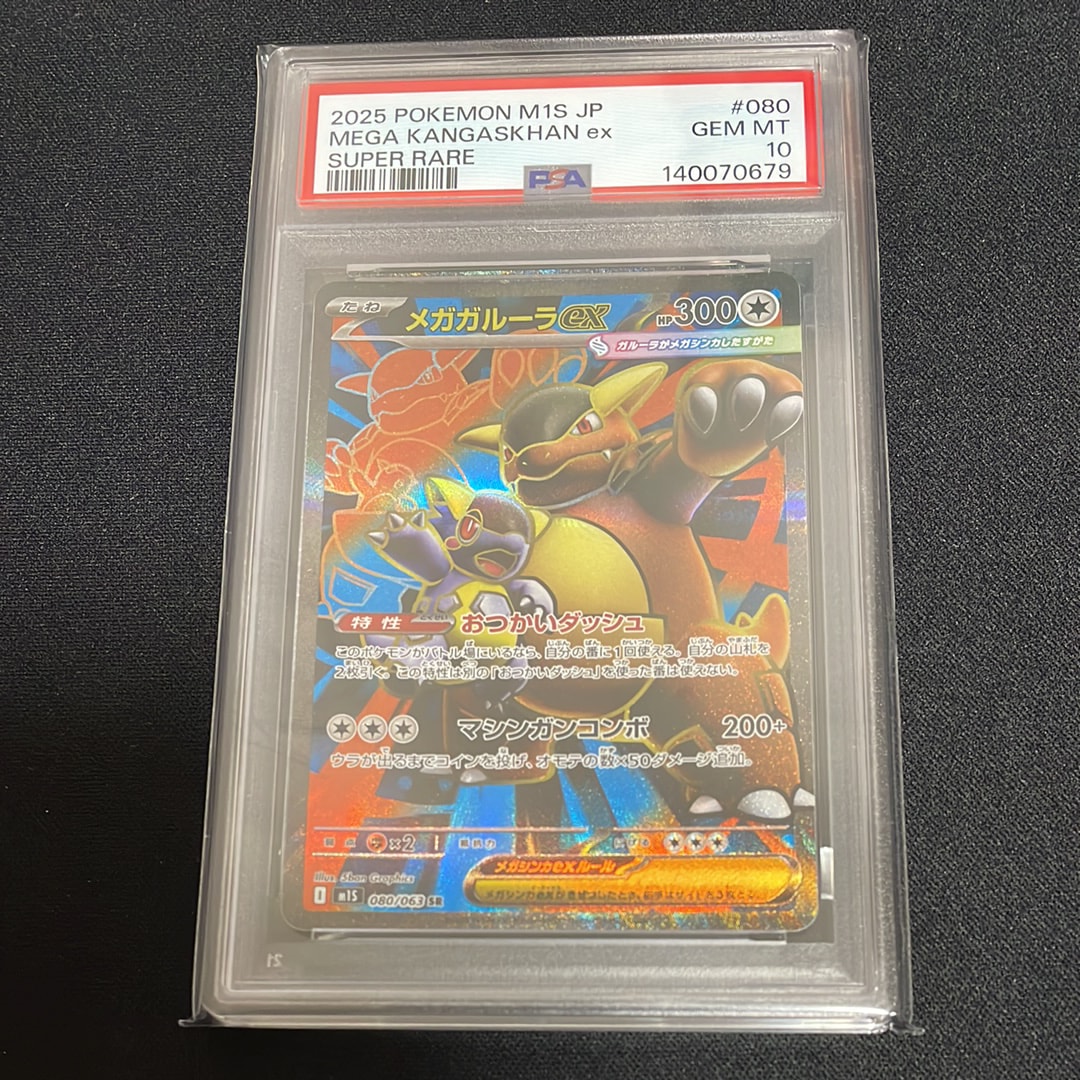 メガガルーラex SR [M1S 080/063](拡張パック「メガシンフォニア」)