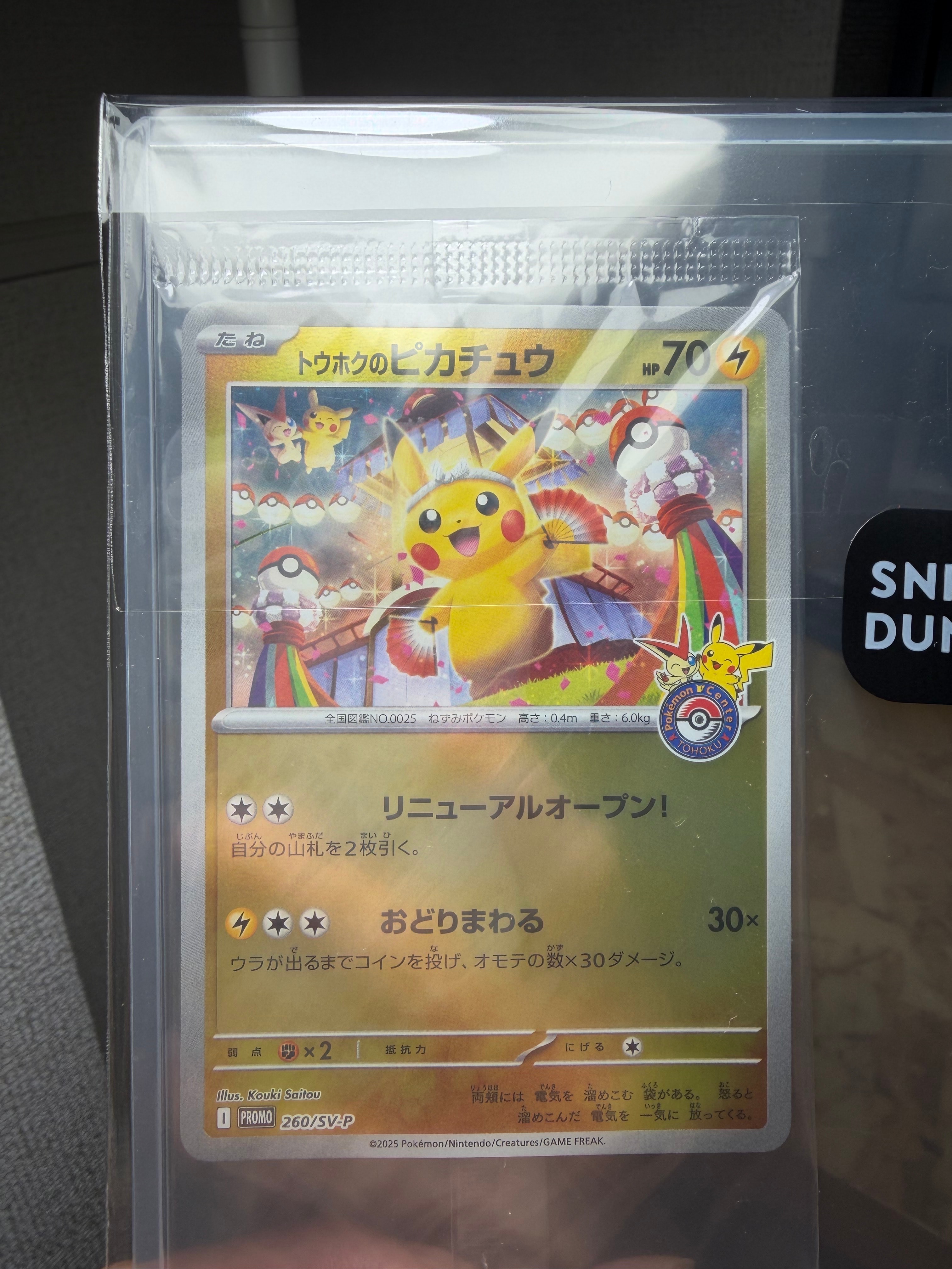 【値下げ】PSA8 トウホクピカチュウ PSA8】トウホクのピカチュウ プロモ 260/SV-P - メルカリ