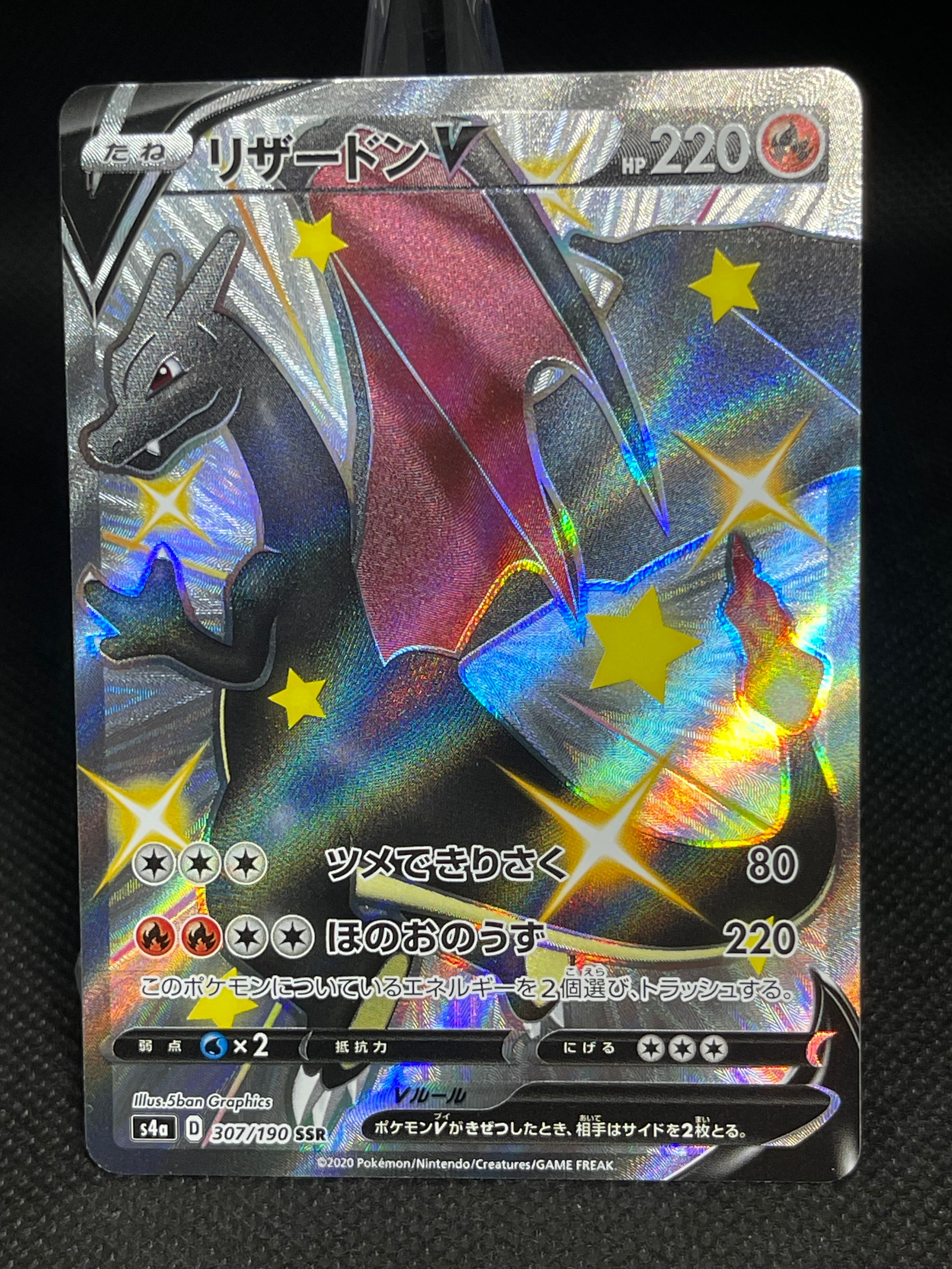 状態A】リザードンV SSR[S4a 307/190](ハイクラスパック「シャイニー