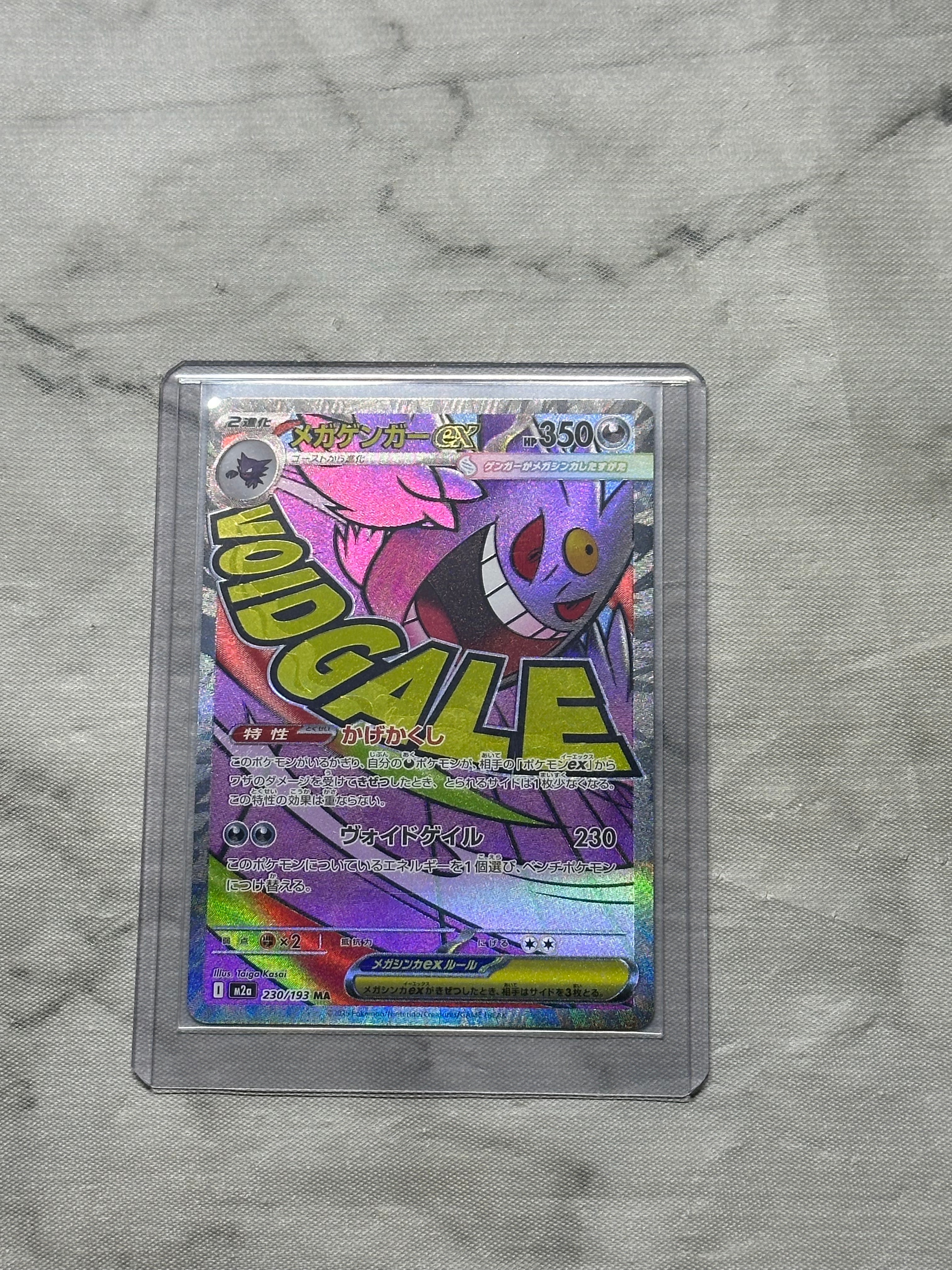 メガゲンガーex MA [M2a 230/193](ハイクラスパック「MEGAドリームex」)