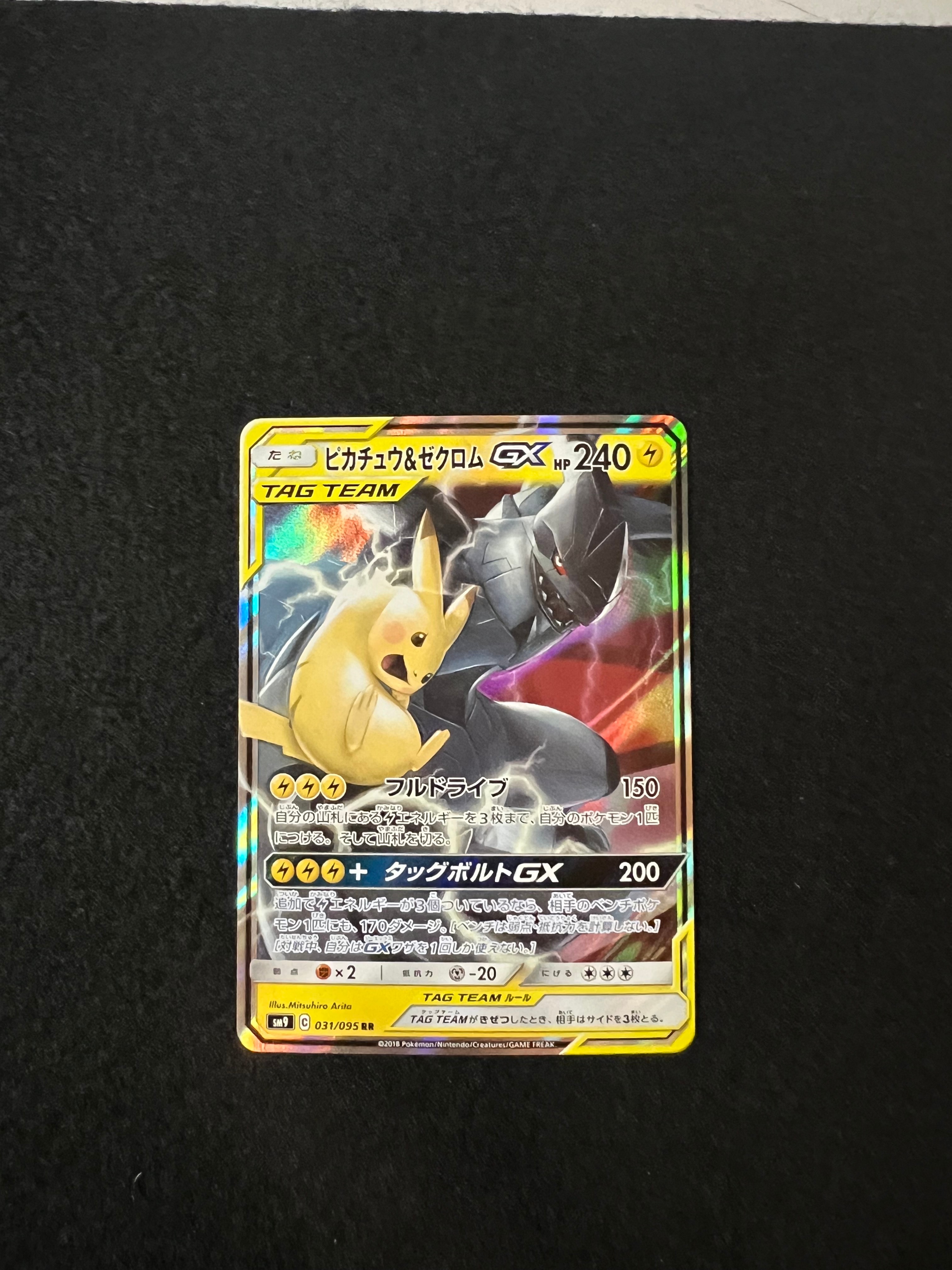 ピカチュウ&ゼクロムGX RR [SM9 031/095](拡張パック「タッグボルト