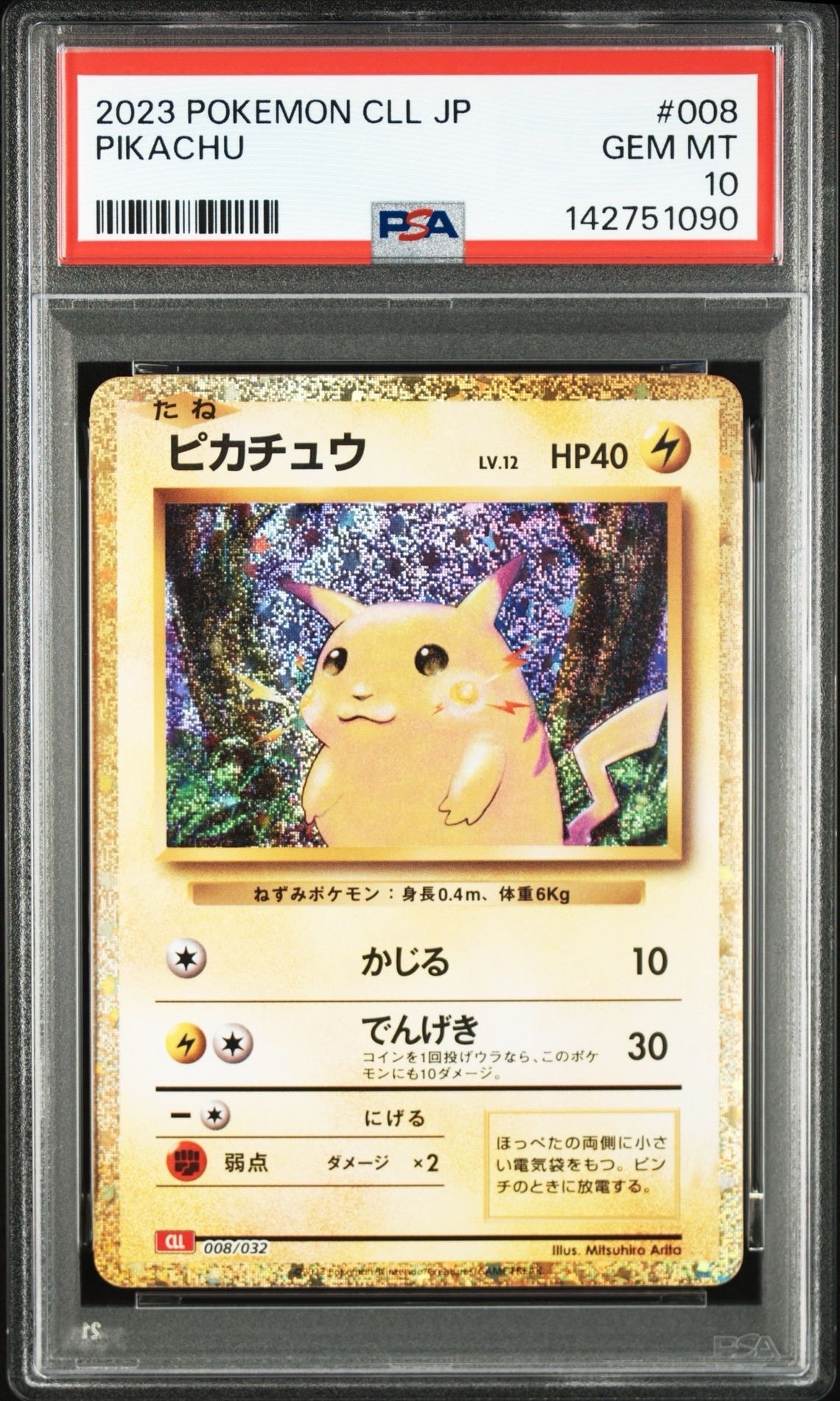 ピカチュウ [CLL 008/032](ポケモンカードゲーム Classic)