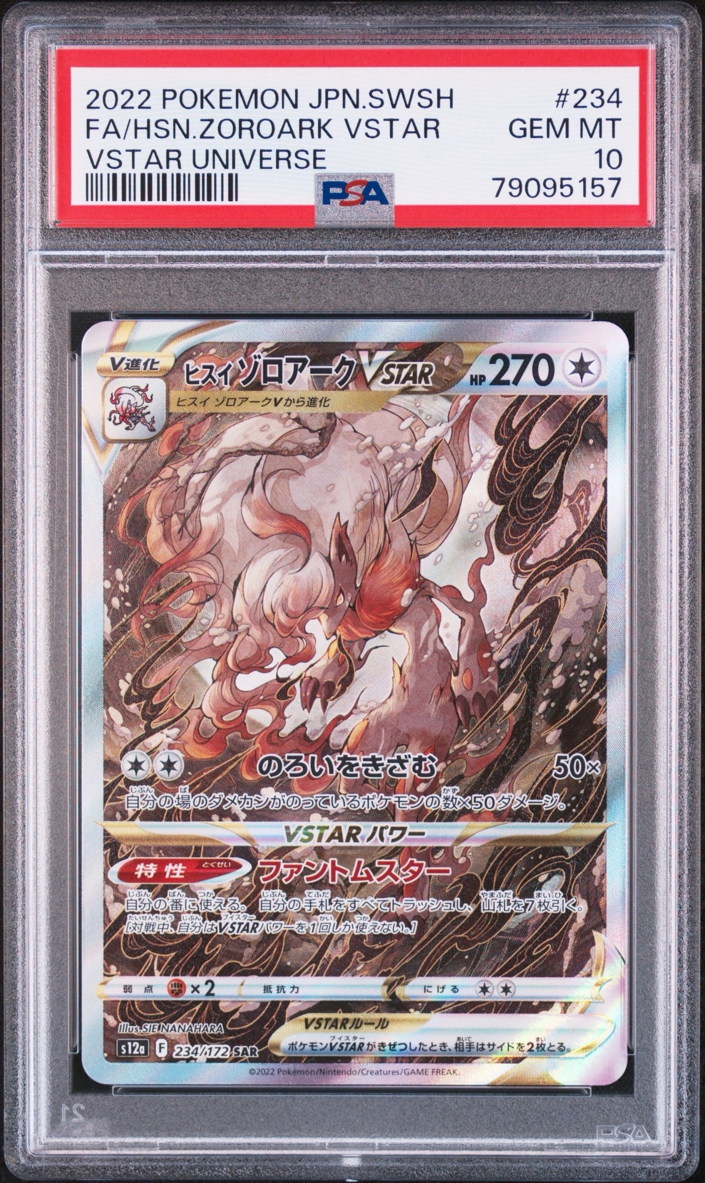 ヒスイゾロアークVSTAR SAR[s12a 234/172](ハイクラスパック「VSTARユニバース」)